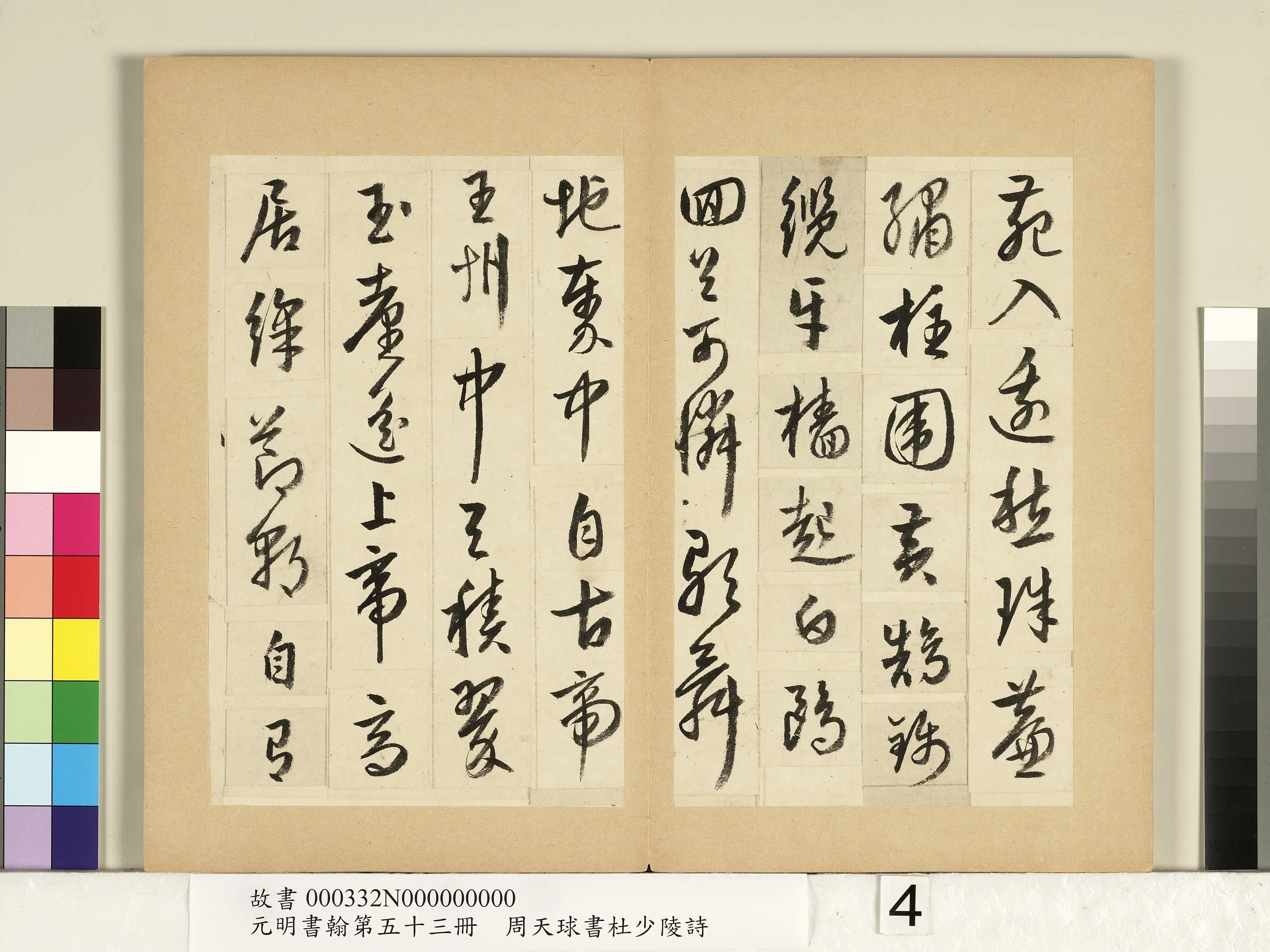 明朝【周天球】《书杜少陵诗-元明书翰第五十三册》 第4张 明朝【周天球】《书杜少陵诗-元明书翰第五十三册》 第4张