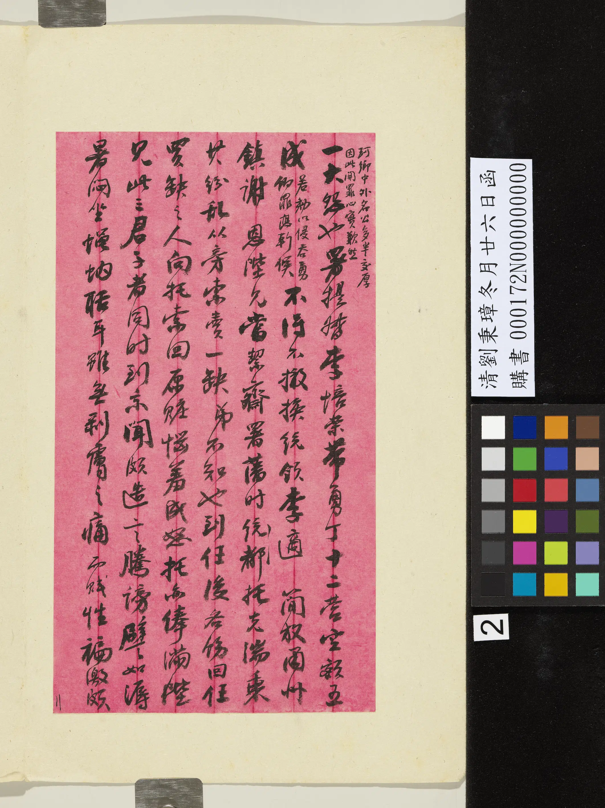 清代【刘秉璋】《冬月廿六日函》 第2张
