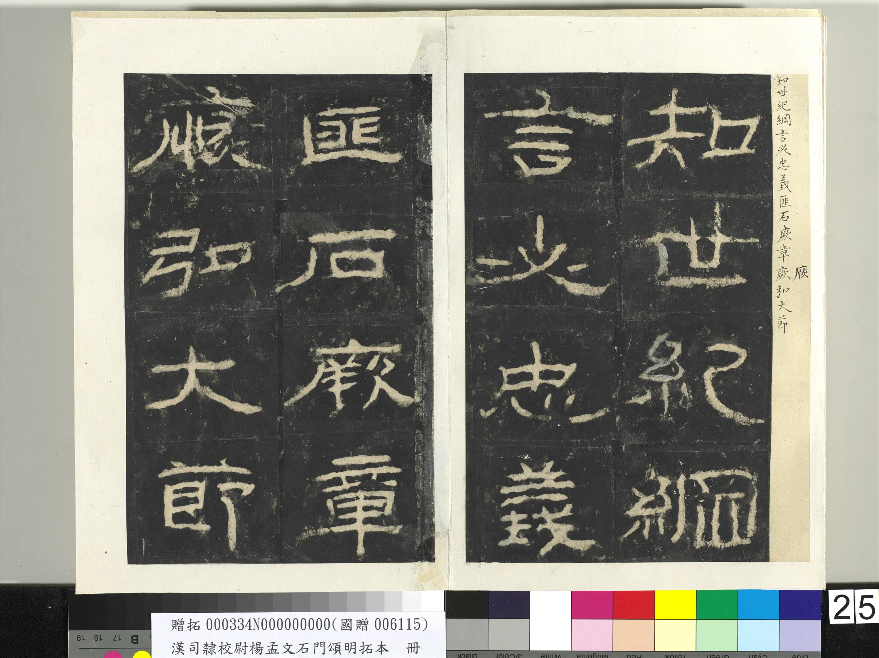 汉代《汉司隶校尉杨孟文石门颂明拓本册-2》 第18张