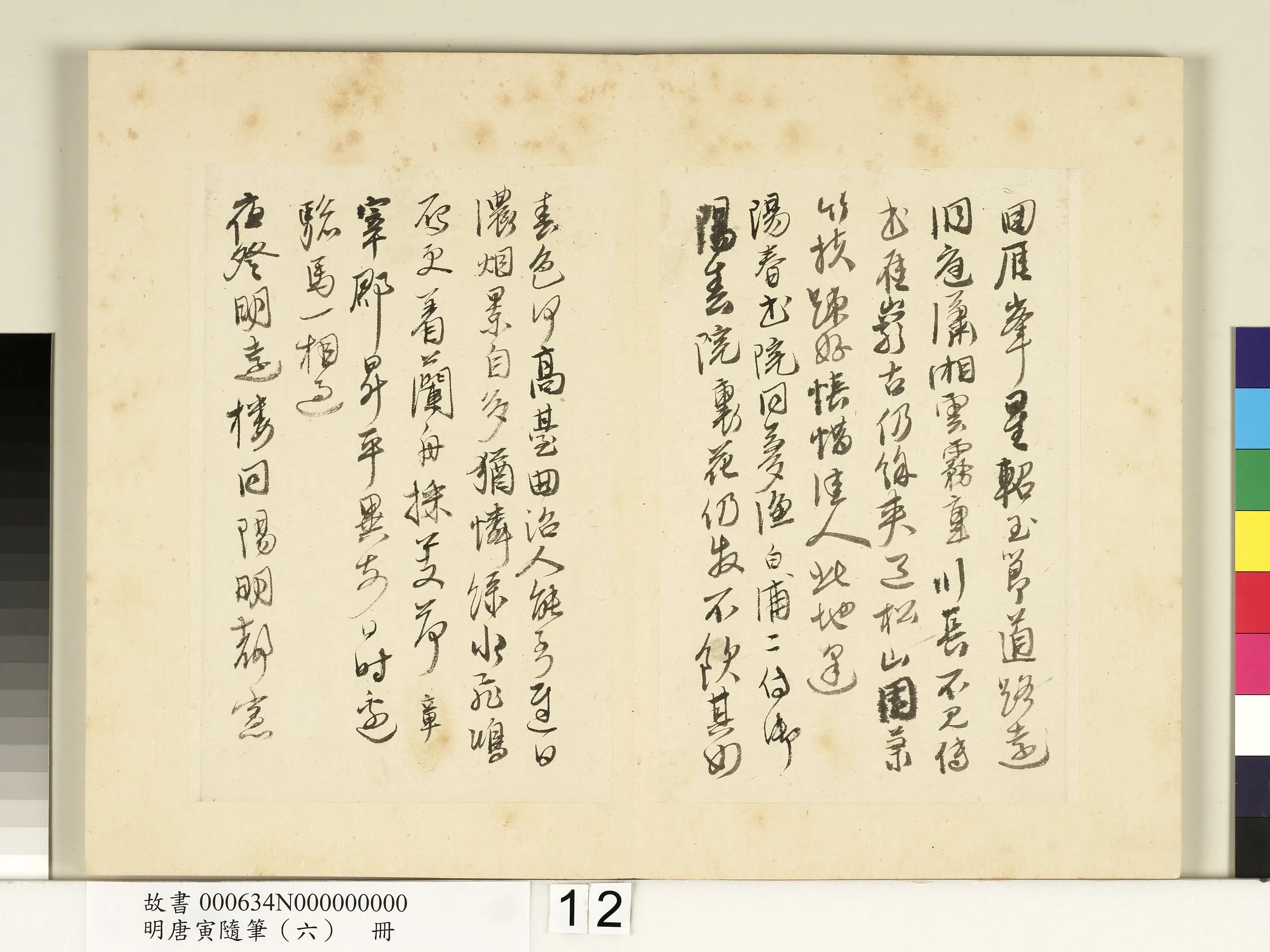 明朝【唐寅】《随笔（六）册》 第4张