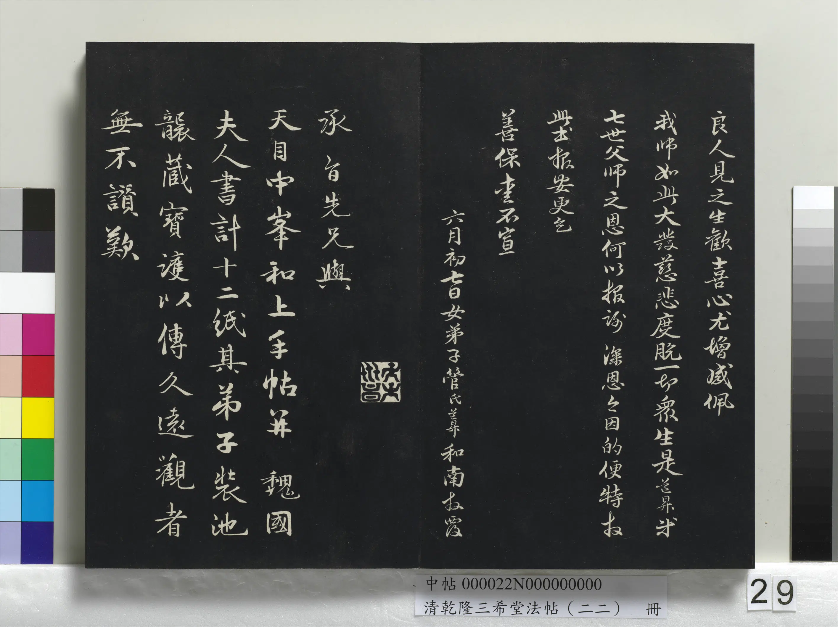 元朝【永宁】《乾隆三希堂法帖（二十二）册-元明人题跋赵氏一门法书册》