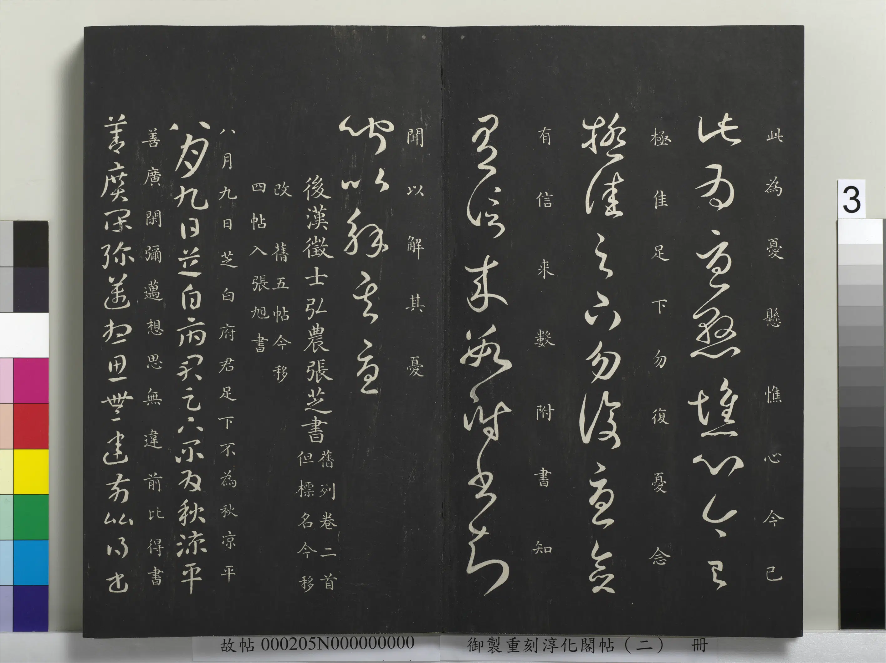 东汉【崔瑗】《御制重刻淳化阁帖（二）册-后汉济北相涿郡崔瑗书》 第2张