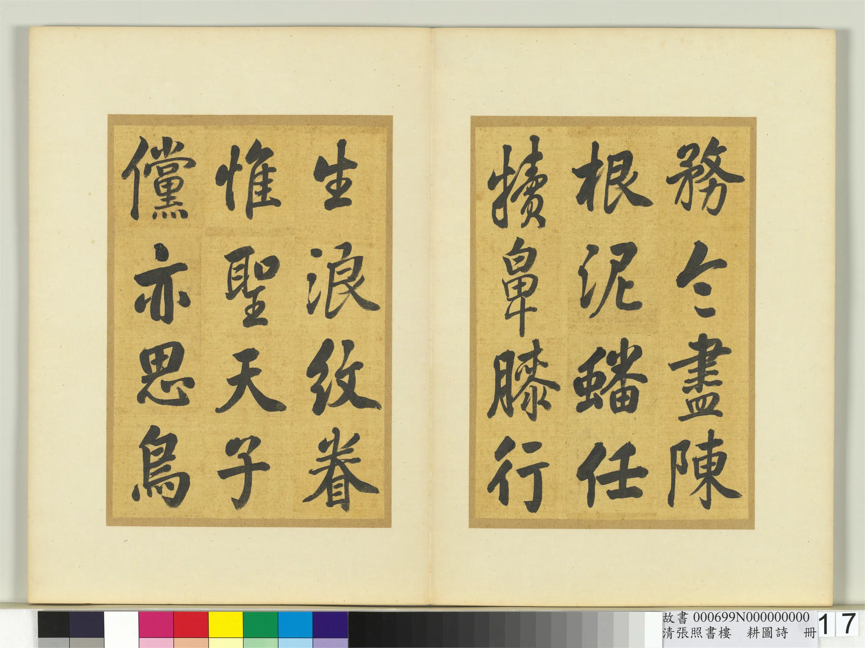 清代【张照】《书楼璹耕图诗册》 第9张