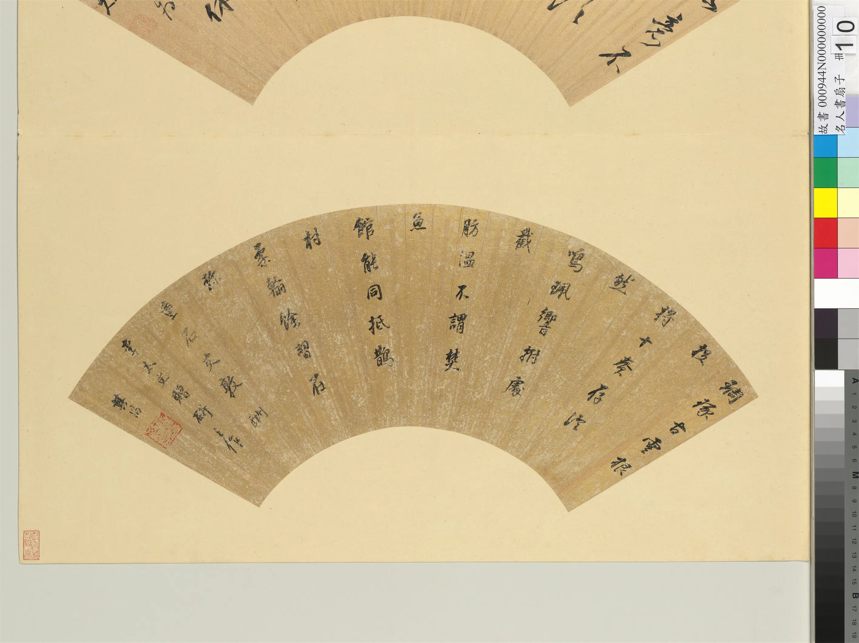 明代【董其昌】《名人书扇（子）册-书扇（三）》