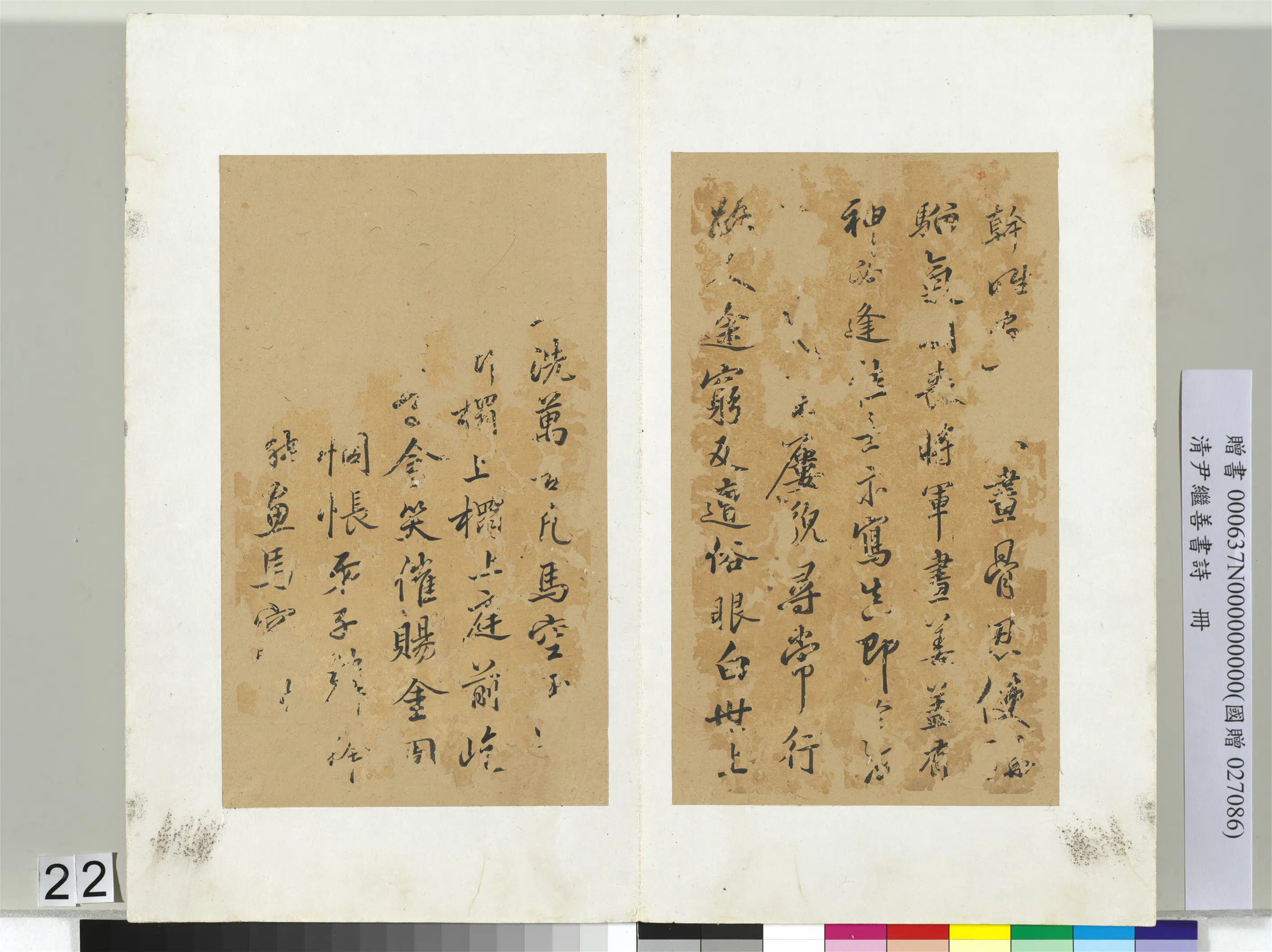 清代【尹继善】《书诗册》 第15张 清代【尹继善】《书诗册》 第15张