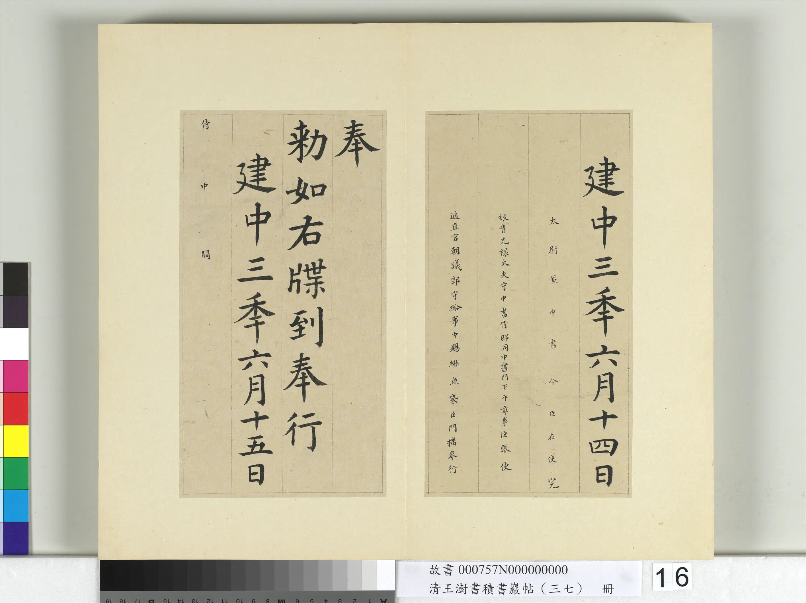 清代【王澍】《书积书岩帖（三十七）册》 第7张