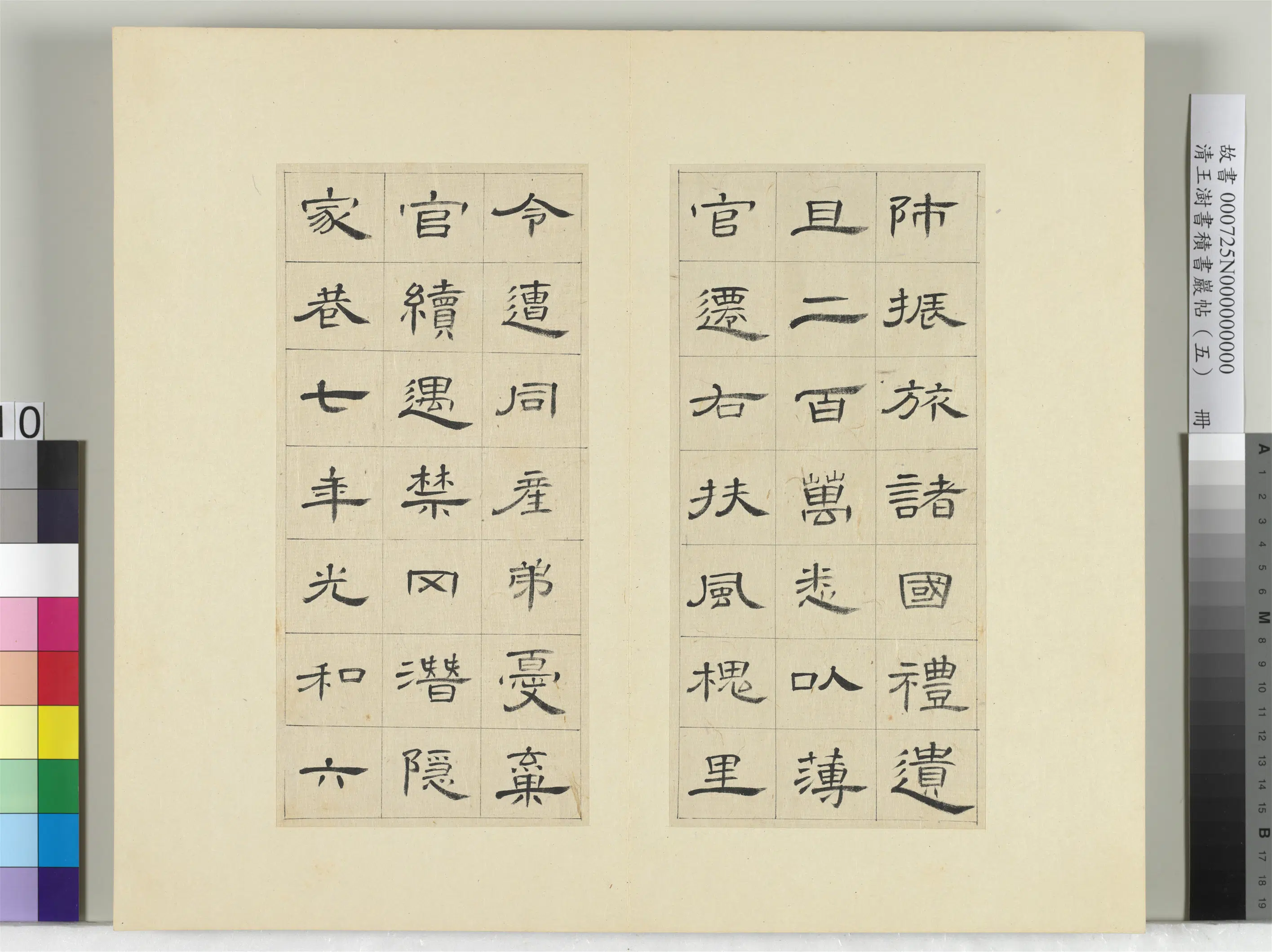 清代【王澍】《书积书岩帖（五）册-临曹全碑》 第2张