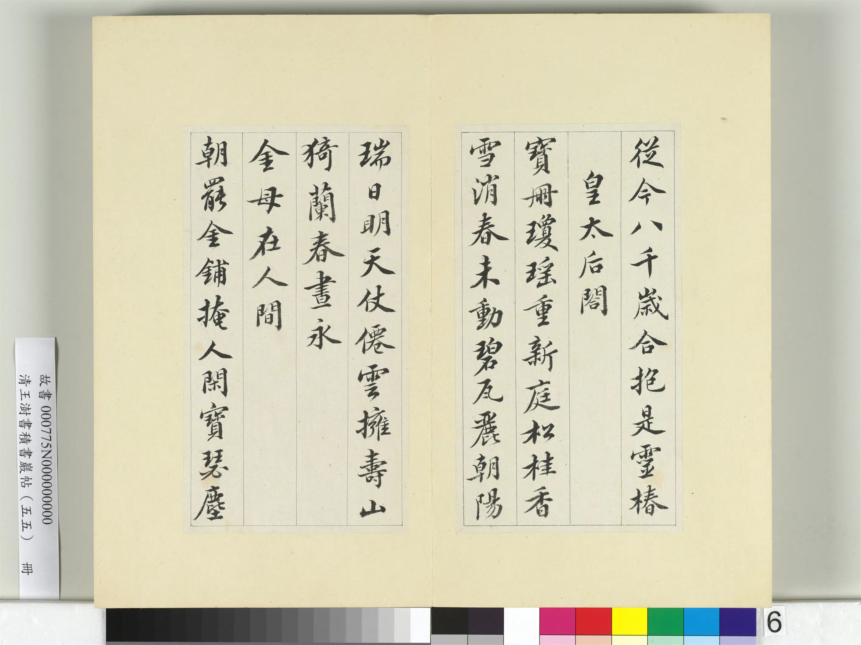 清代【王澍】《书积书岩帖（五十五）册》 第14张
