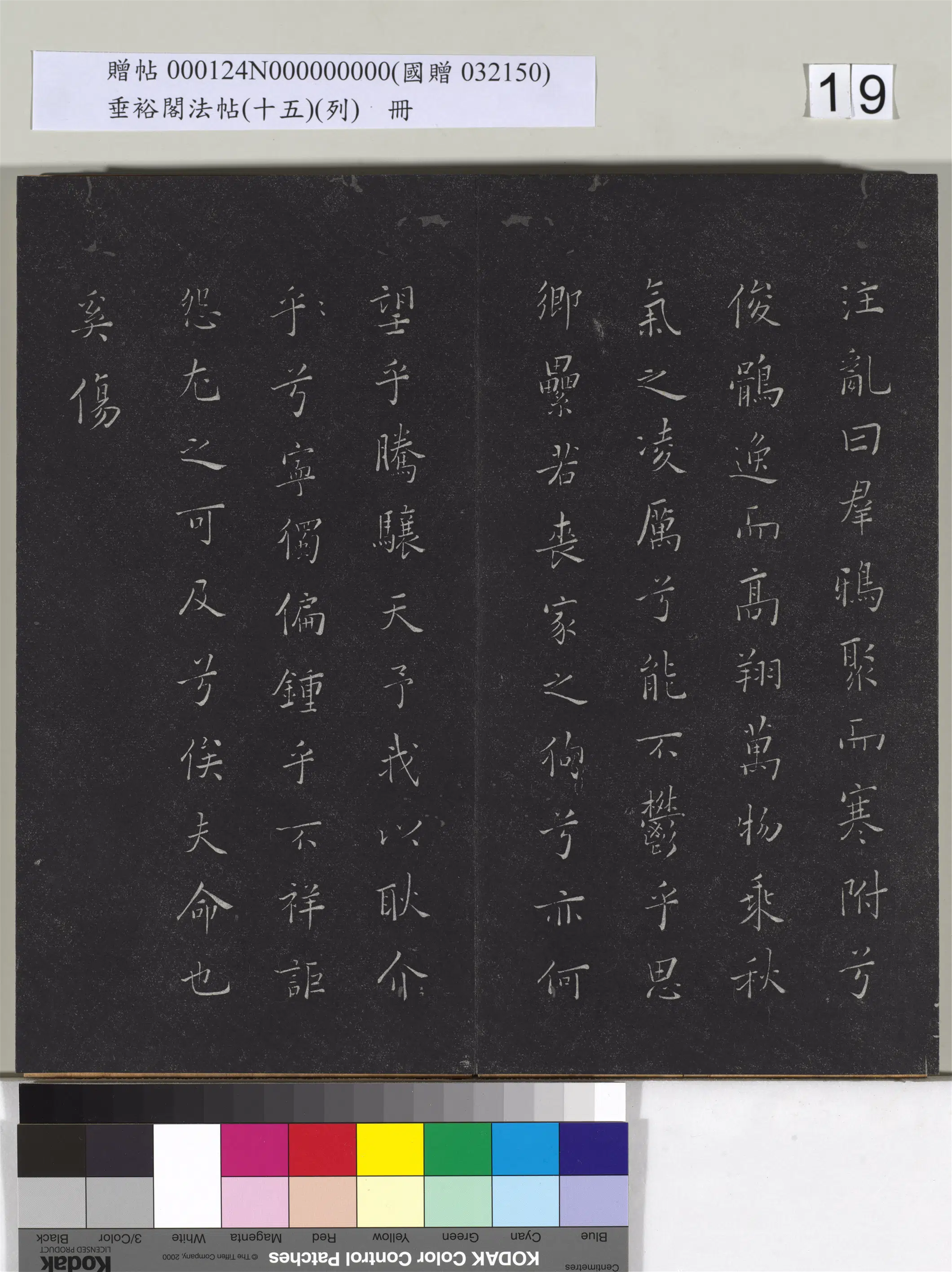 明代【张斐】《垂裕阁法帖(十五)(列)册-明张斐书登高赋》 第4张 明代【张斐】《垂裕阁法帖(十五)(列)册-明张斐书登高赋》 第4张