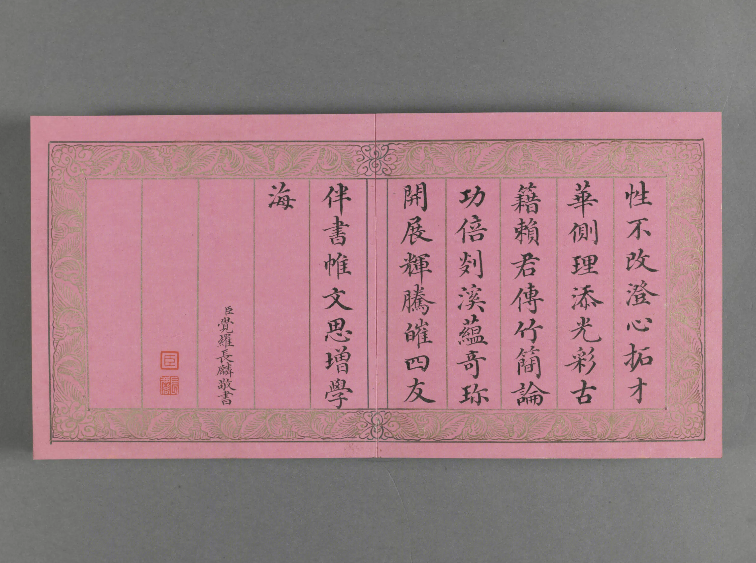 清代【长麟】《楷书御制文房四咏诗册》 第1张 清代【长麟】《楷书御制文房四咏诗册》 第1张