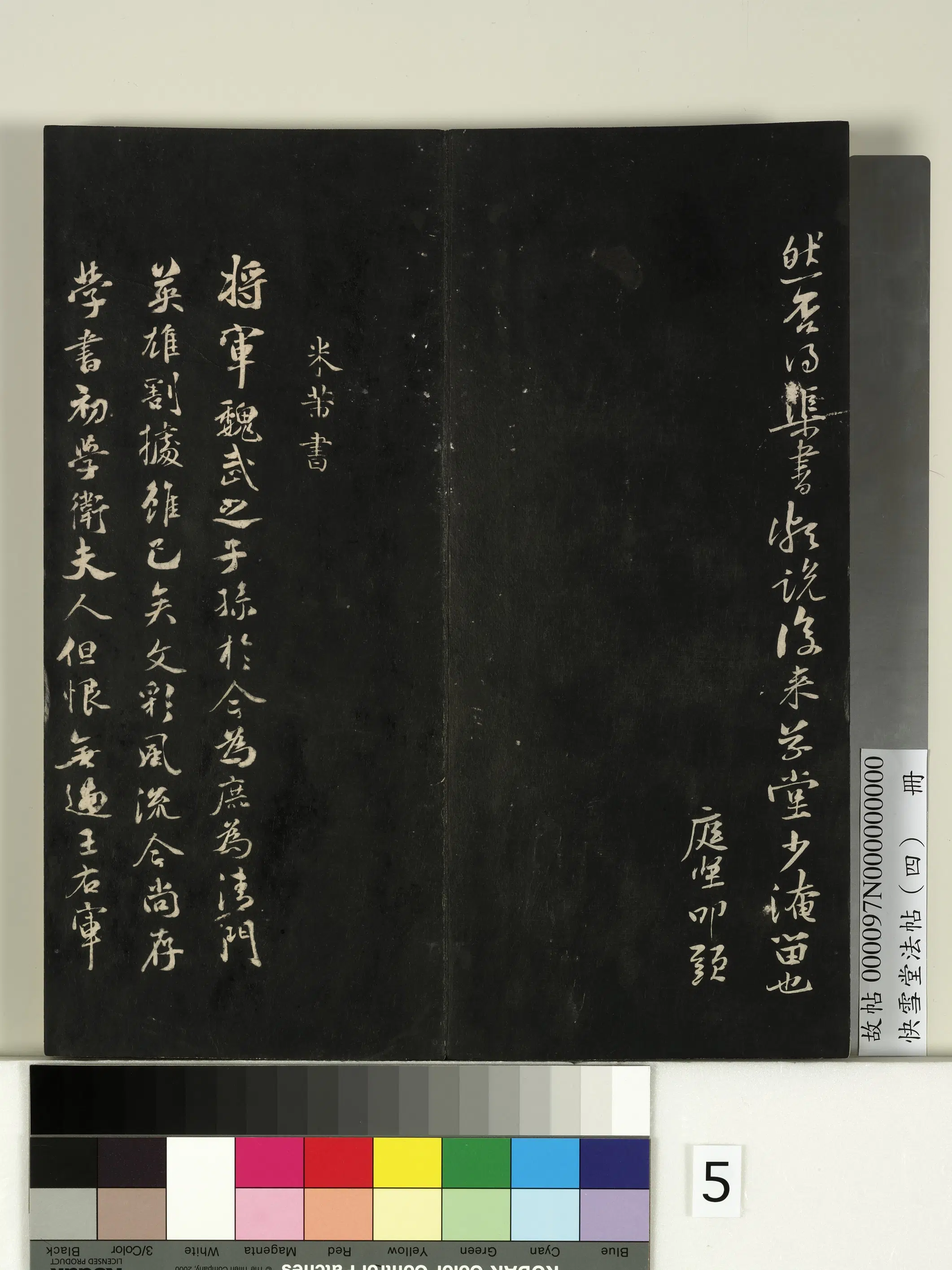 《快雪堂法帖（四）册》 第27张