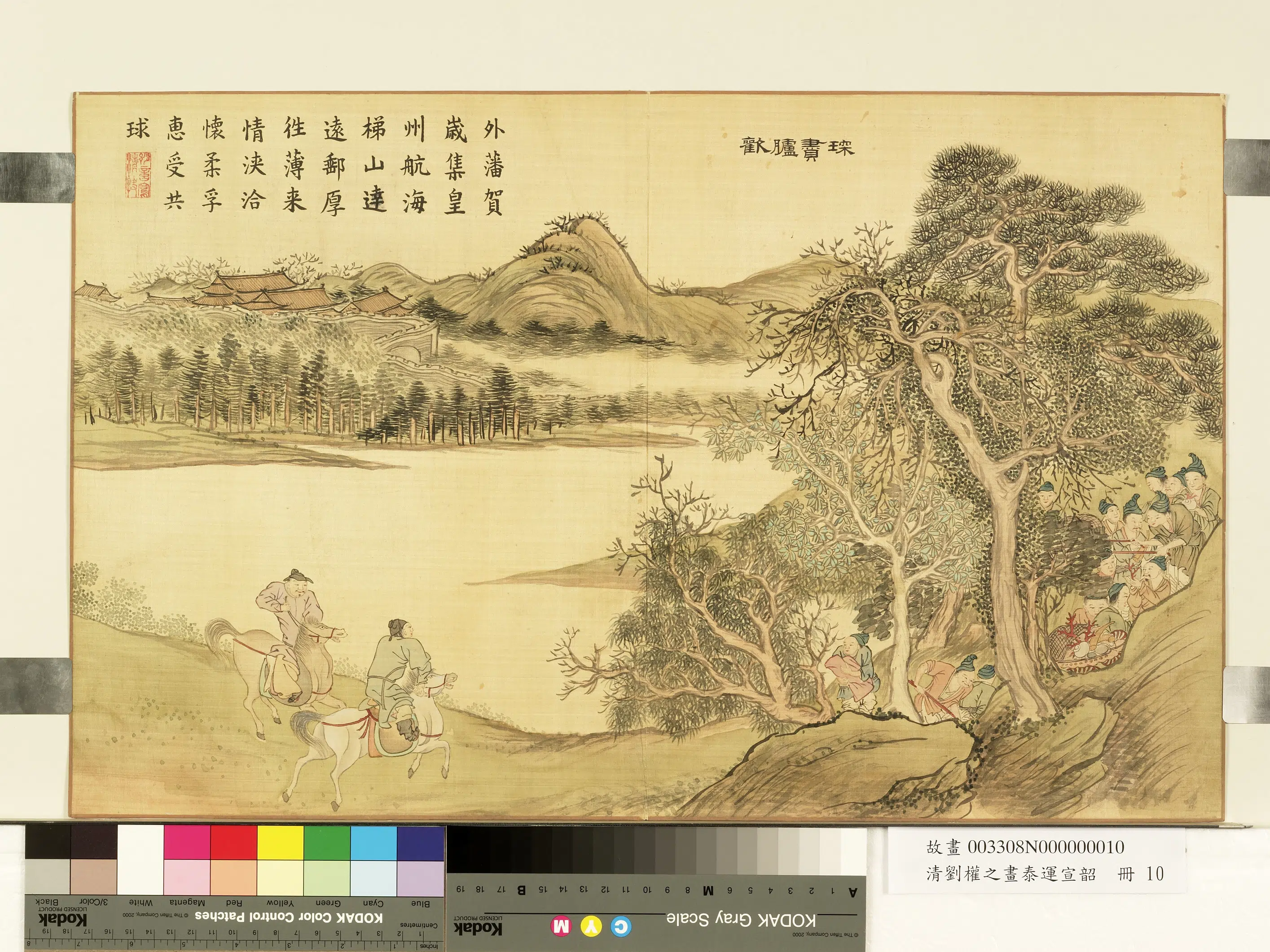 清代【刘权之】《画泰运宣韶册》 第11张 清代【刘权之】《画泰运宣韶册》 第11张