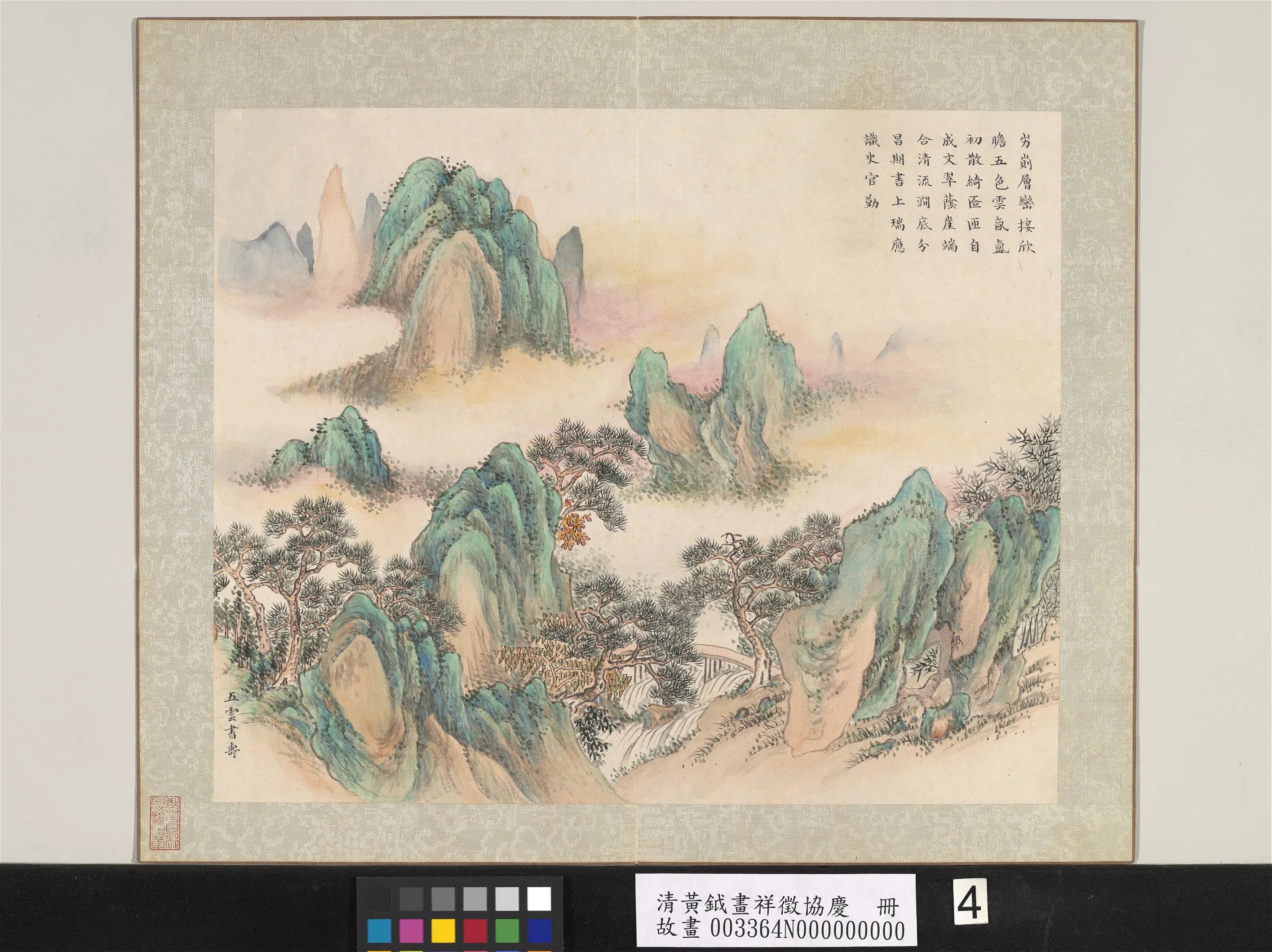 清代【黄钺】《画祥征协庆册》 第2张