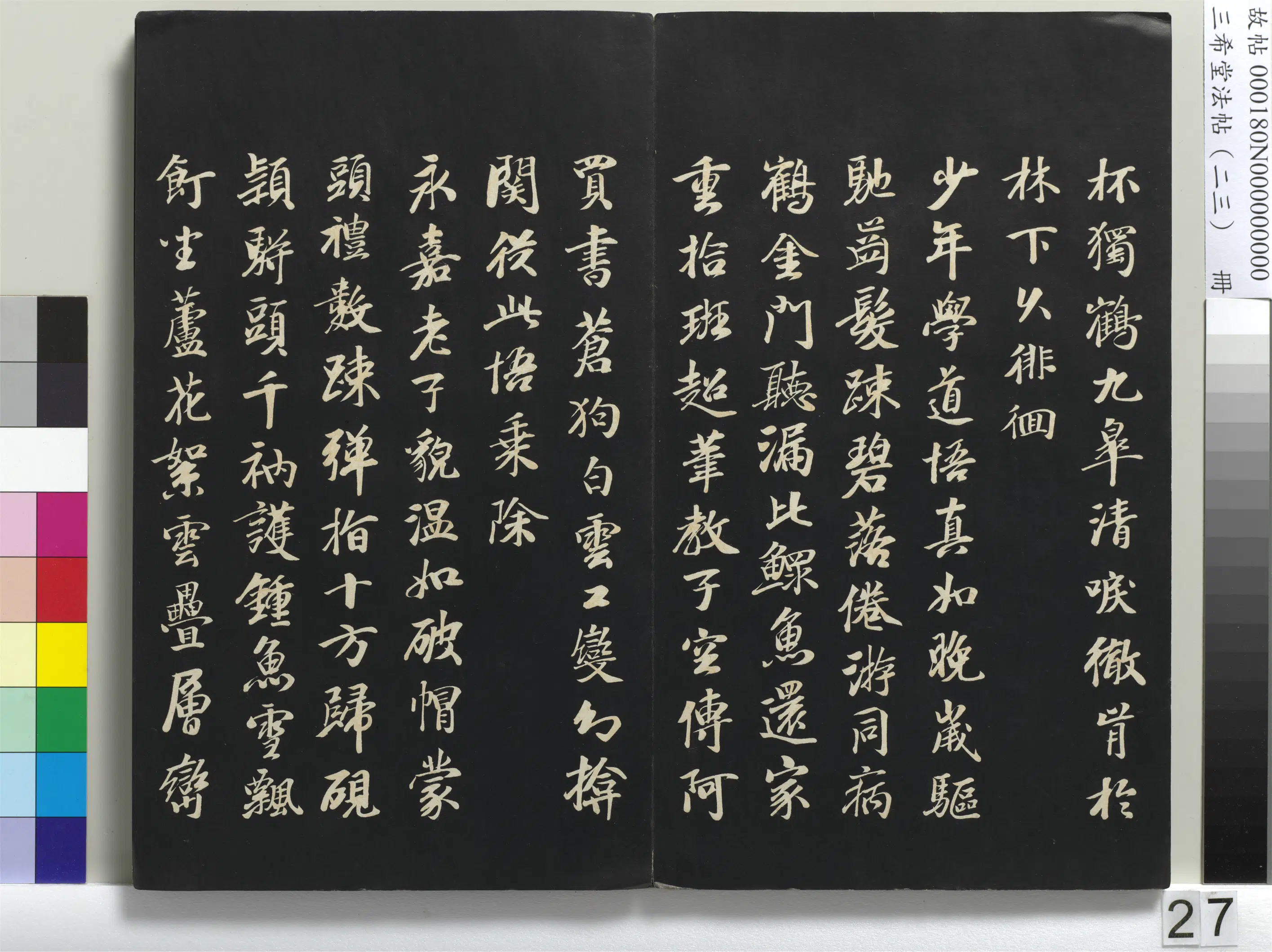 清代【爱新觉罗弘历-乾隆-清高宗】《三希堂法帖(二十三)册-1》 第20张 清代【爱新觉罗弘历-乾隆-清高宗】《三希堂法帖(二十三)册-1》 第20张