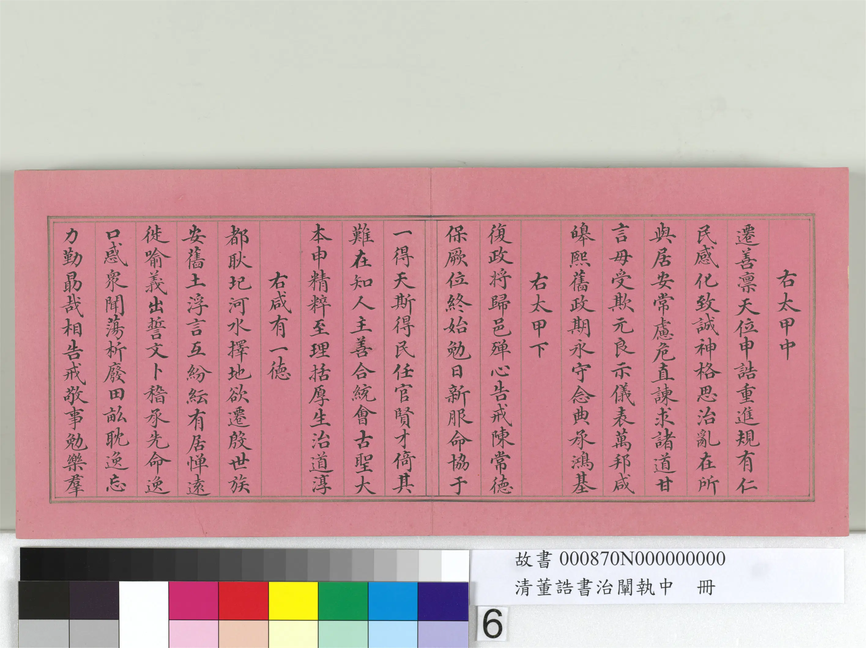 清代【董诰】《书治阐执中册-24开》 第21张 清代【董诰】《书治阐执中册-24开》 第21张