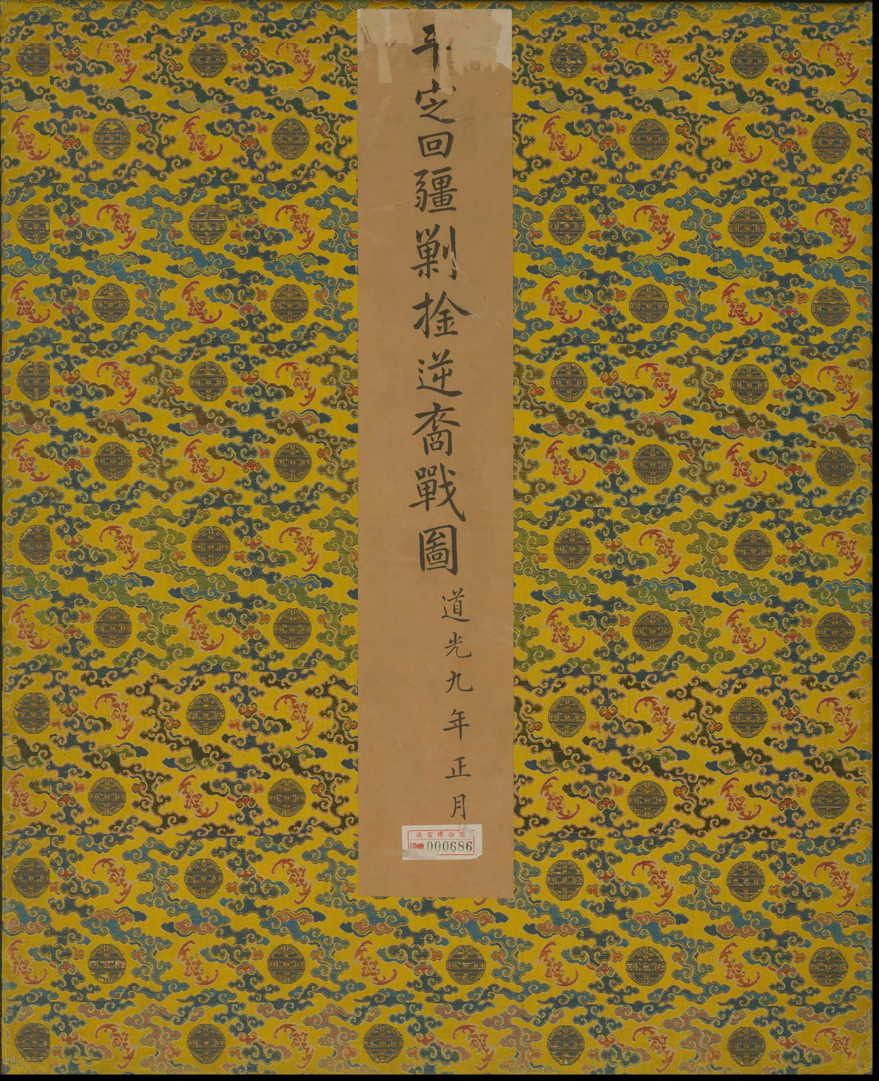 清代【清人】《画平定回疆剿擒逆裔战图册-1》 第1张