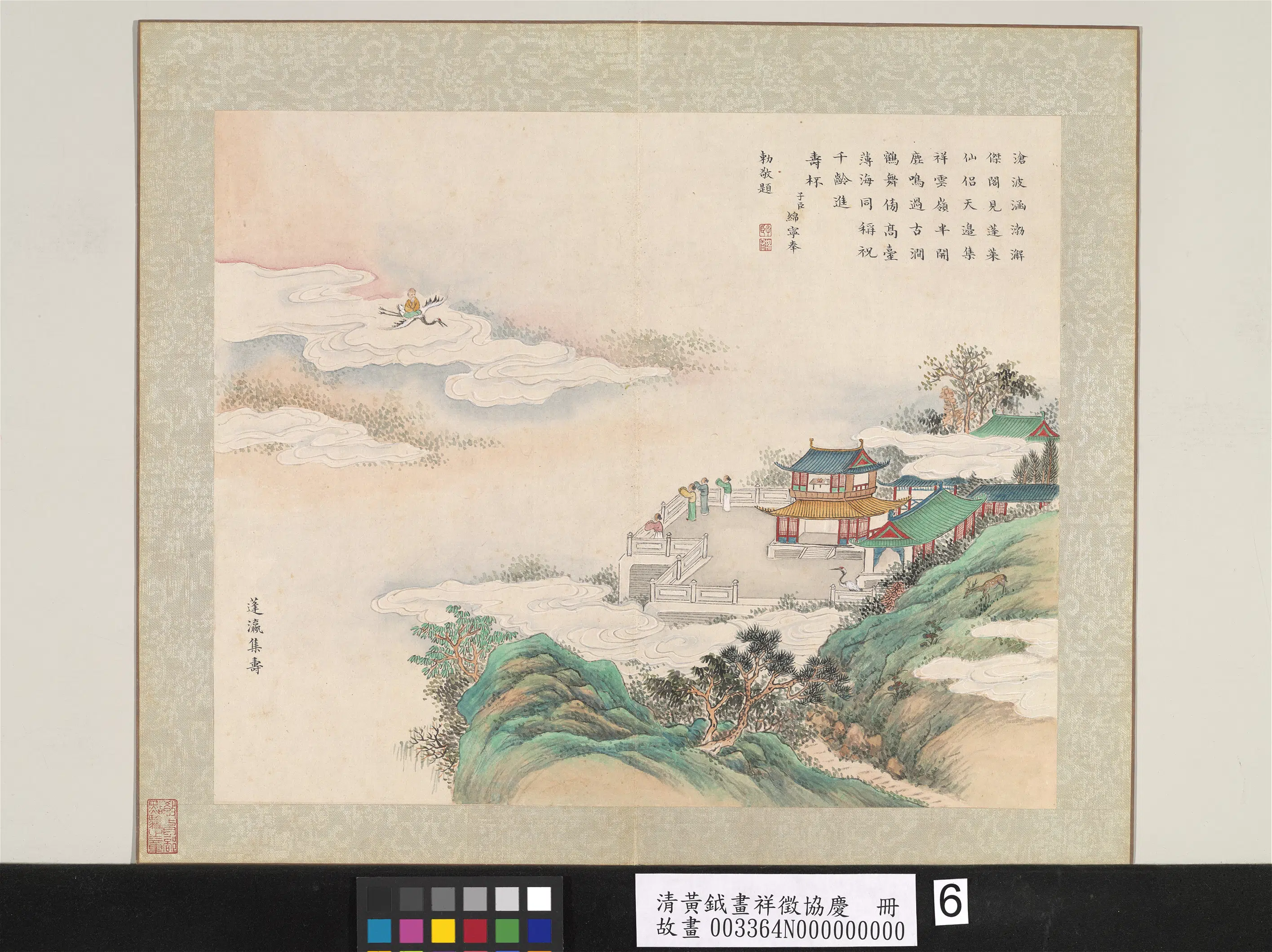 清代【黄钺】《画祥征协庆册-蓬瀛集寿》