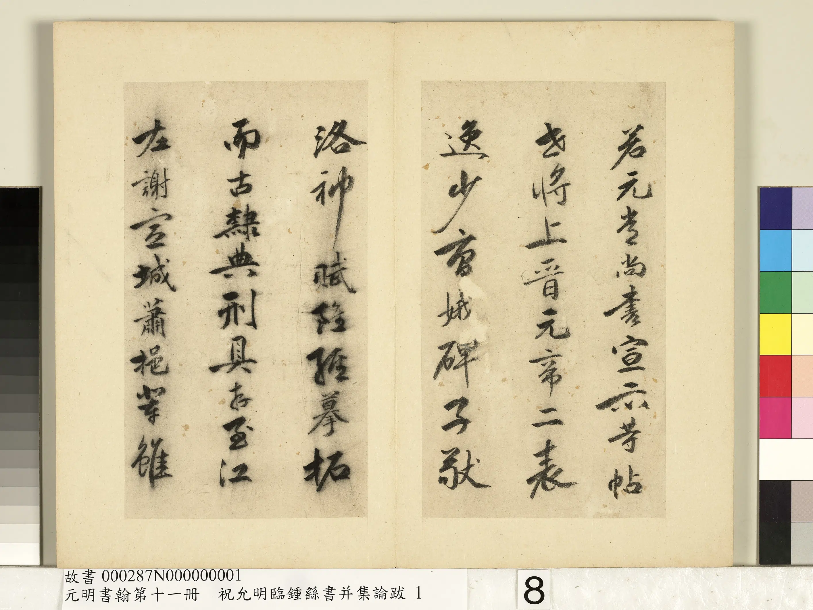 明朝【祝允明】《书钟王书论-元明书翰第十一册》 第2张