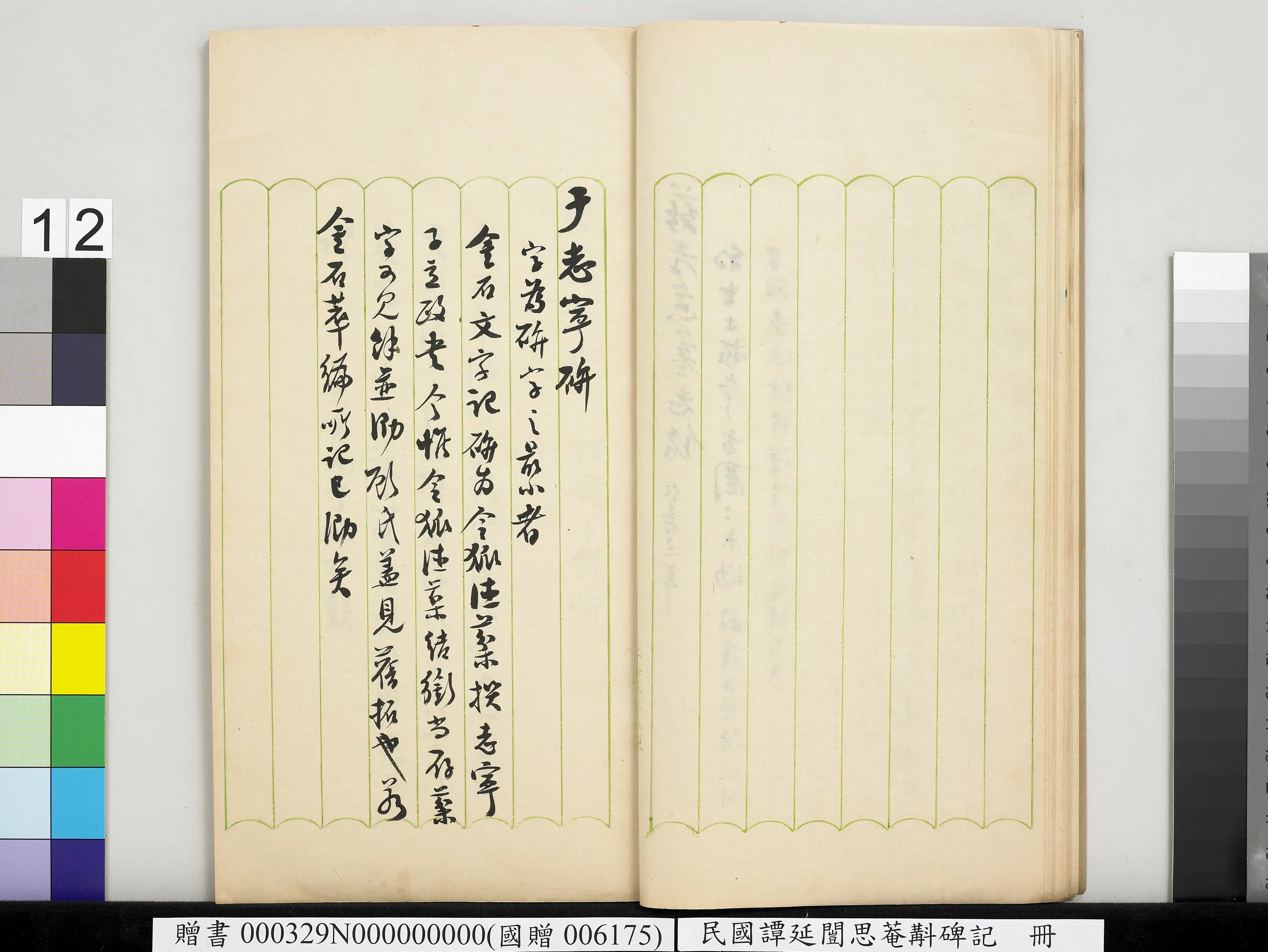 近现代【谭延闿】《思庵斠碑记册》 第5张