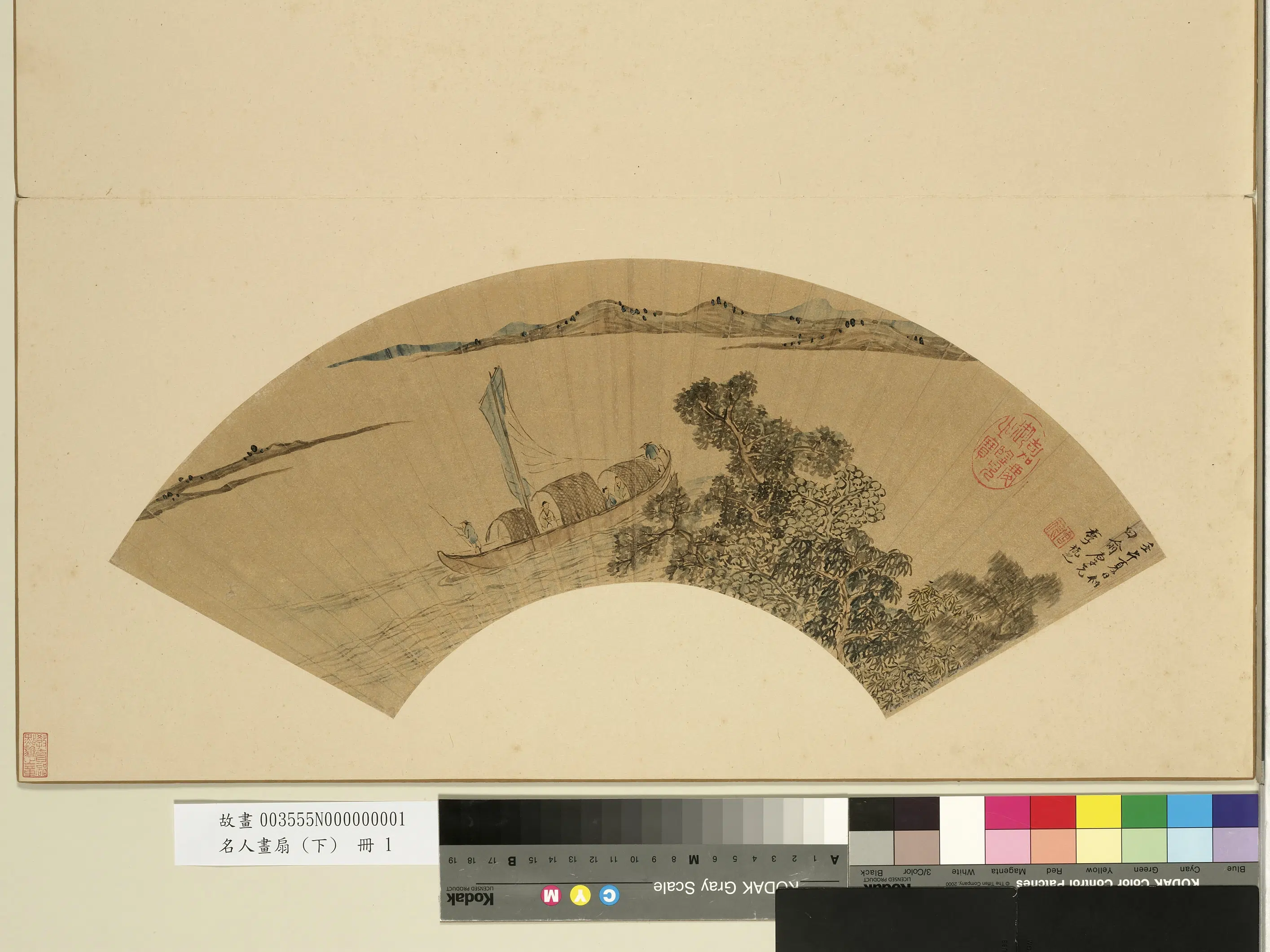 《名人画扇（下）册》