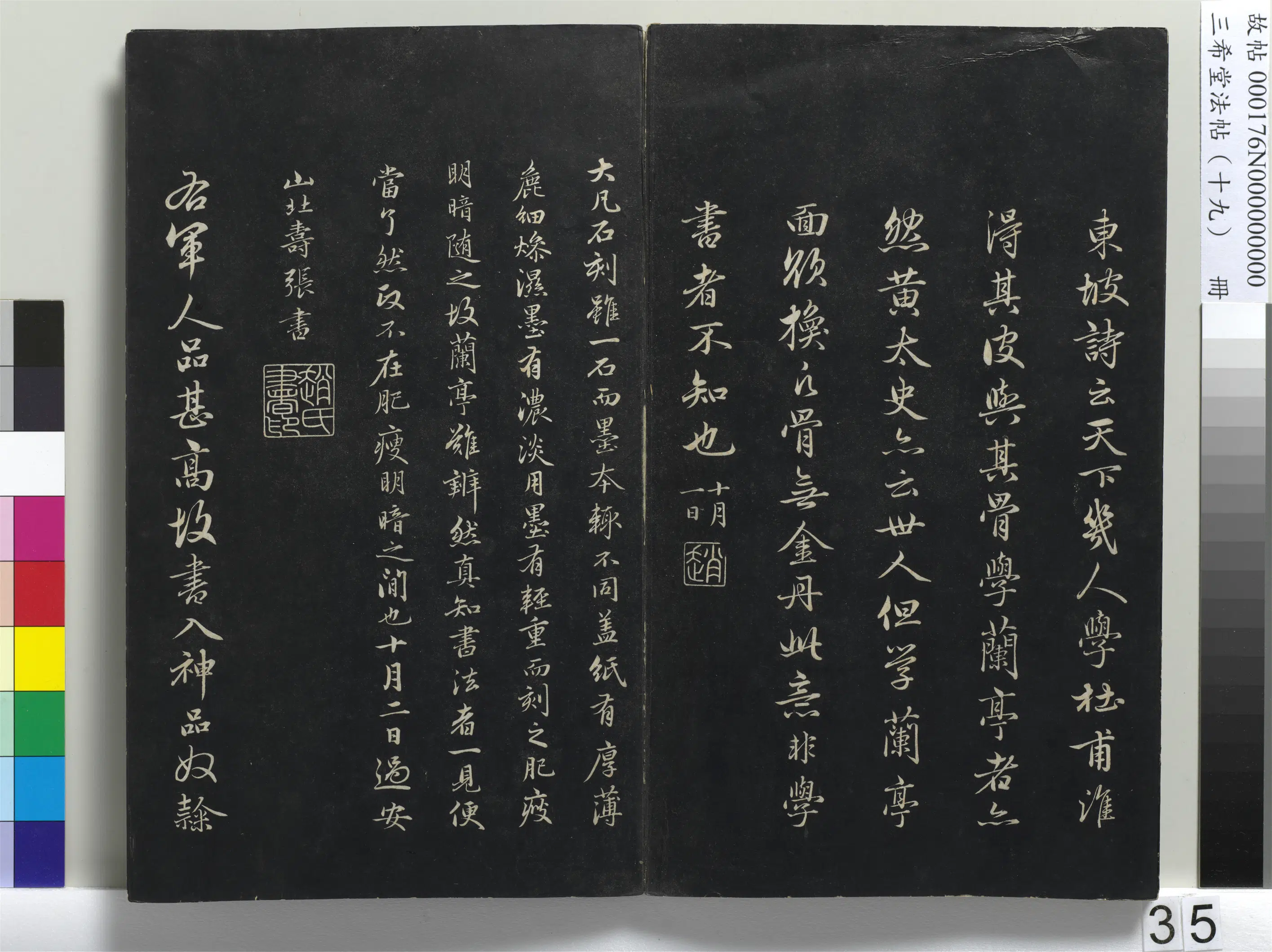 东晋【王羲之】《三希堂法帖(十九)册-晋王羲之兰亭叙暨元赵孟頫兰亭十三跋-1》 第9张 东晋【王羲之】《三希堂法帖(十九)册-晋王羲之兰亭叙暨元赵孟頫兰亭十三跋-1》 第9张
