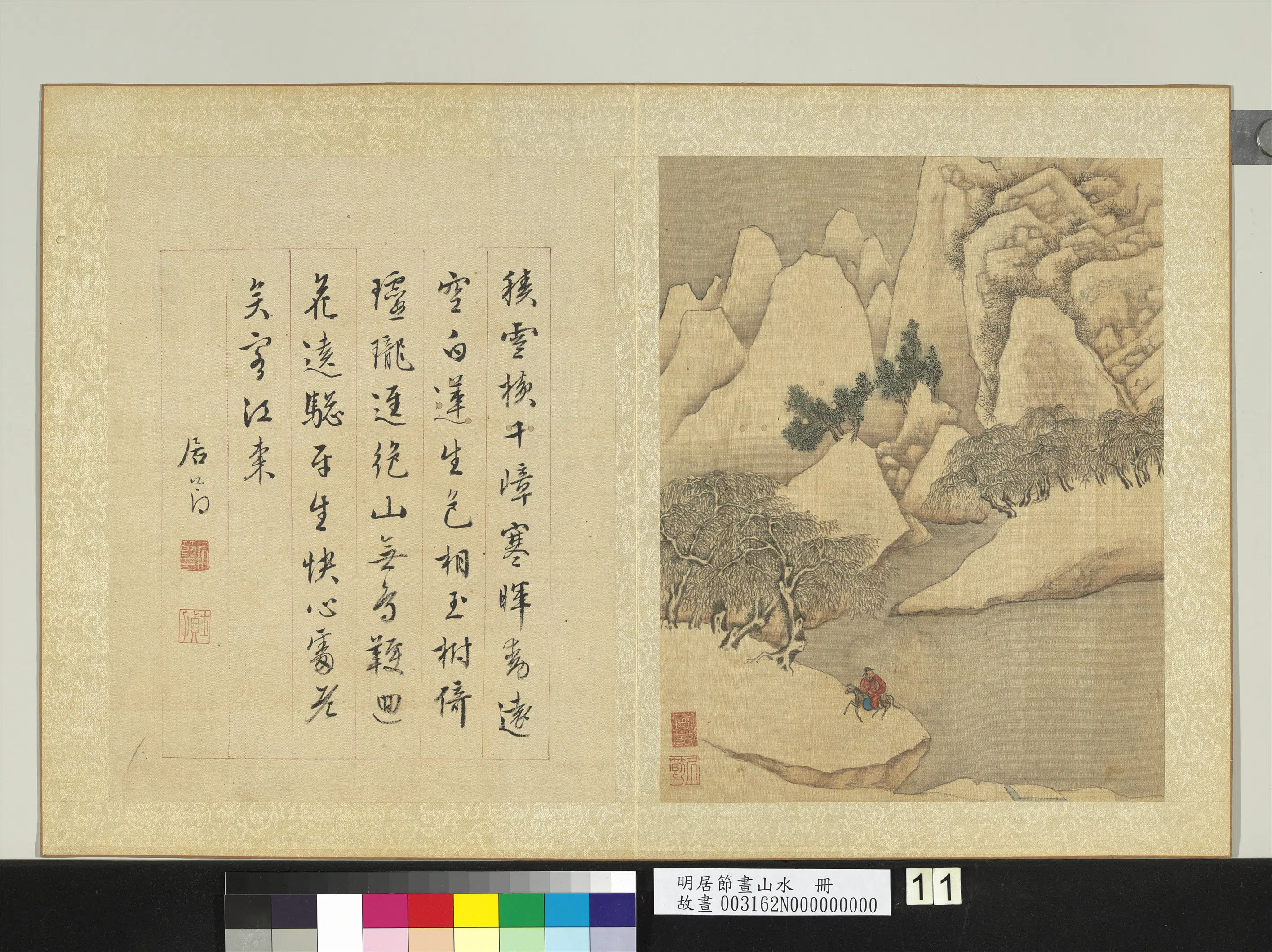 明代【居节】《画山水册》 第11张 明代【居节】《画山水册》 第11张