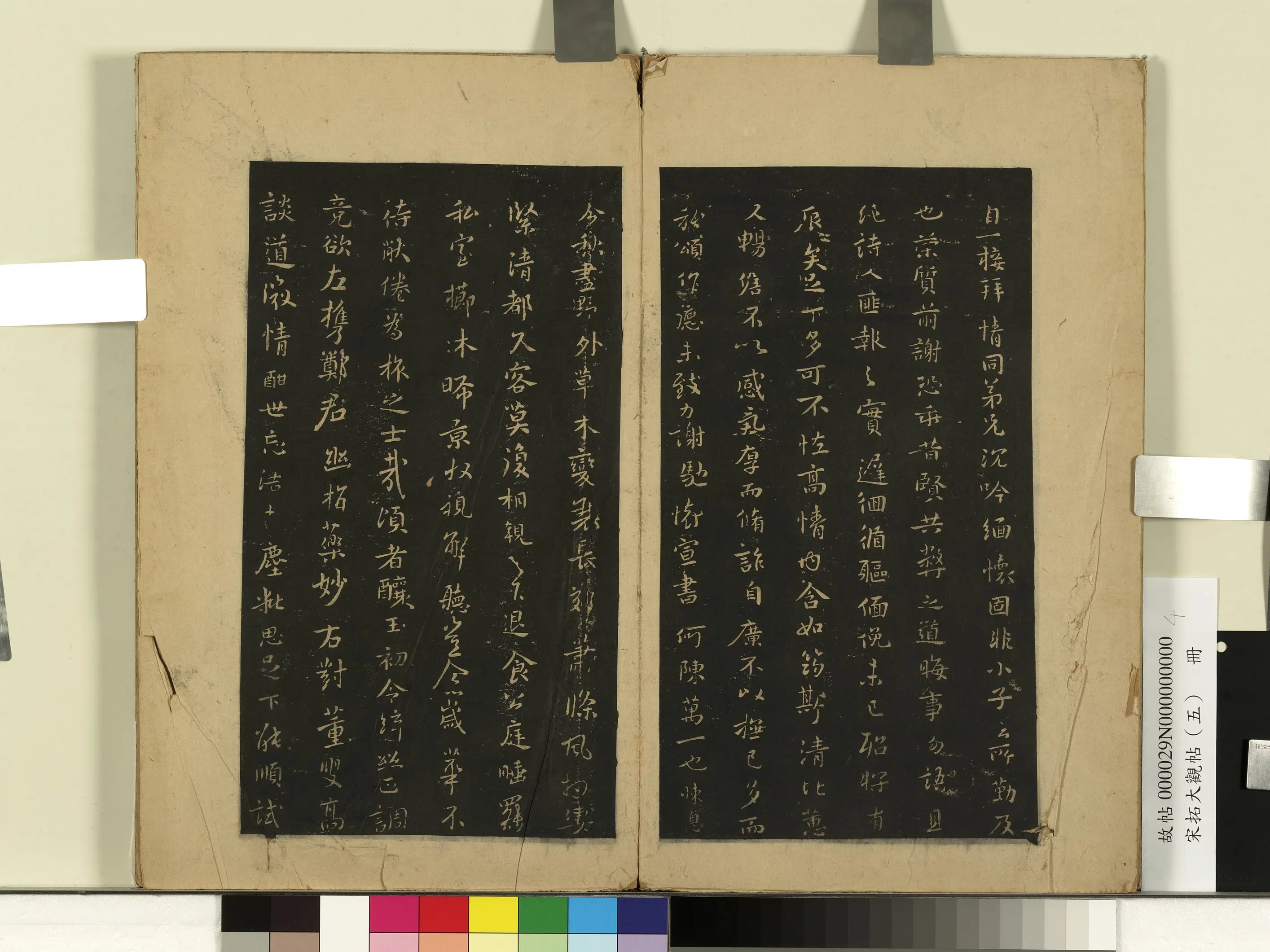 《宋拓大观帖（五）册》 第7张