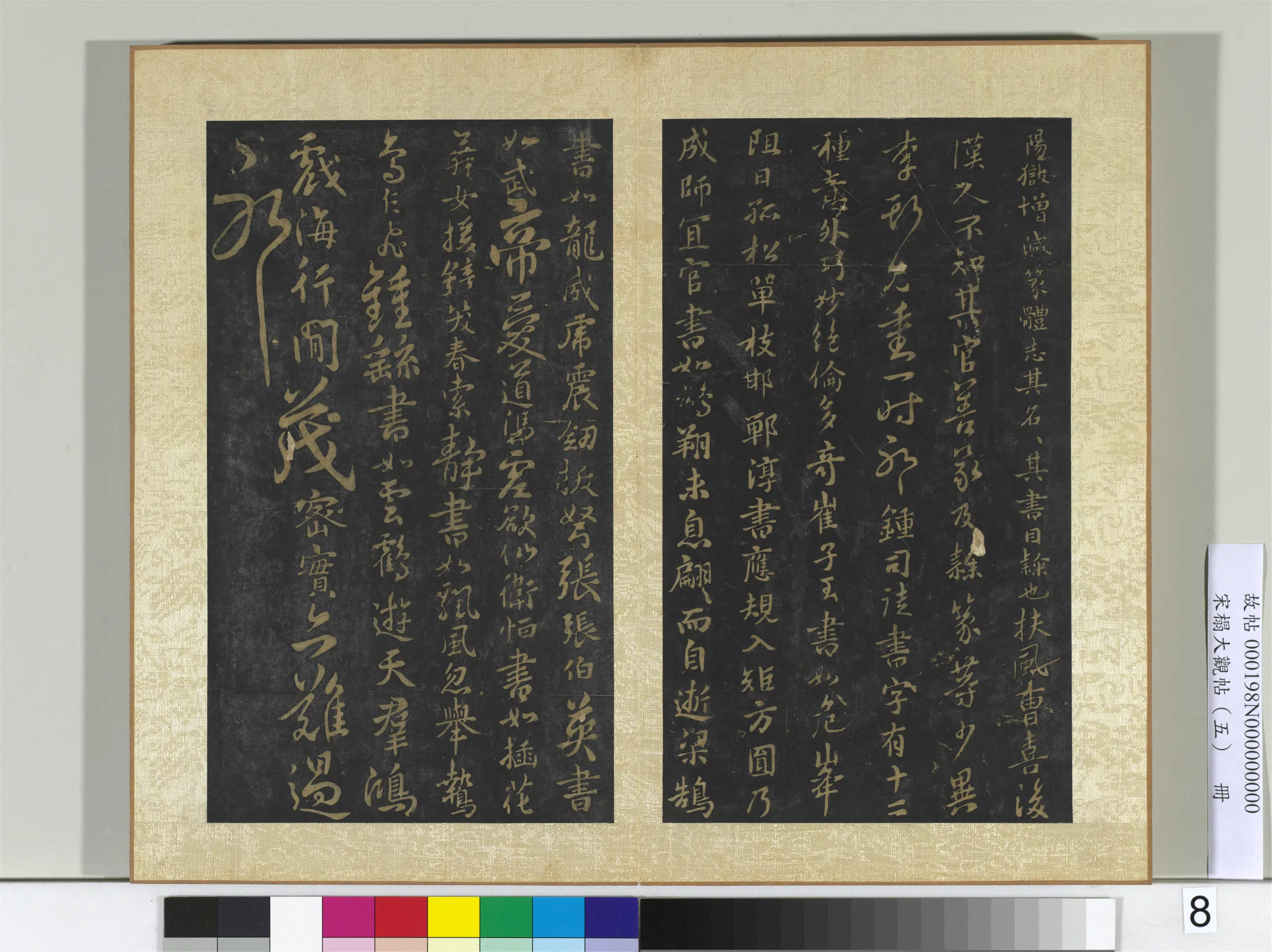 《宋搨大观帖(五)册》 第13张 《宋搨大观帖(五)册》 第13张
