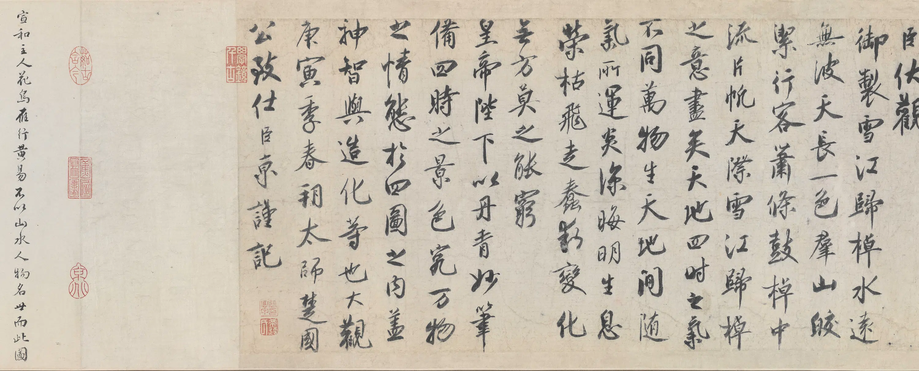 宋代【赵佶】《雪江归棹图卷》 第3张