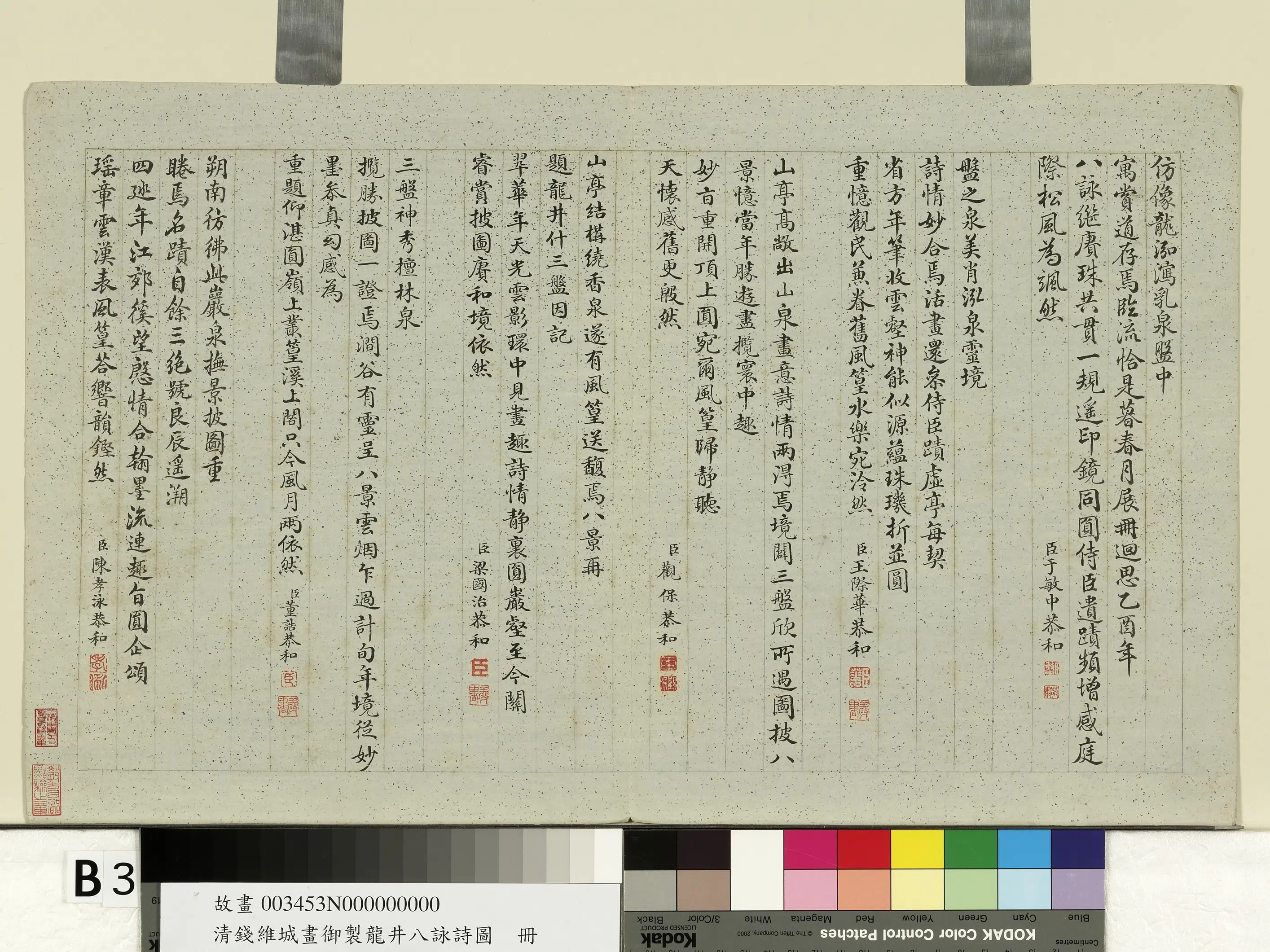 清代【钱维城】《画御制龙井八咏诗图册》 第5张