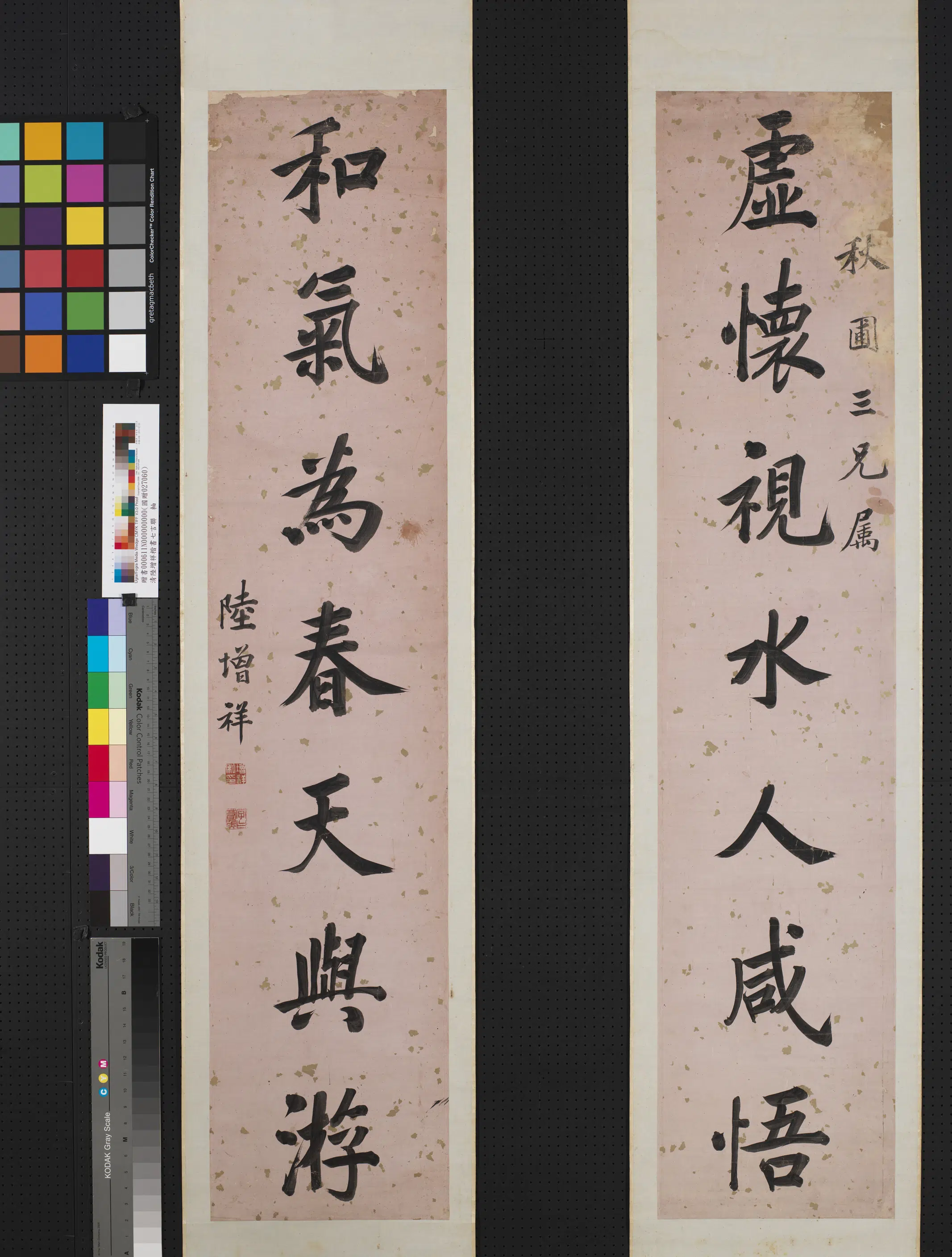 清代【陆增祥】《楷书七言联》 第1张 清代【陆增祥】《楷书七言联》 第1张