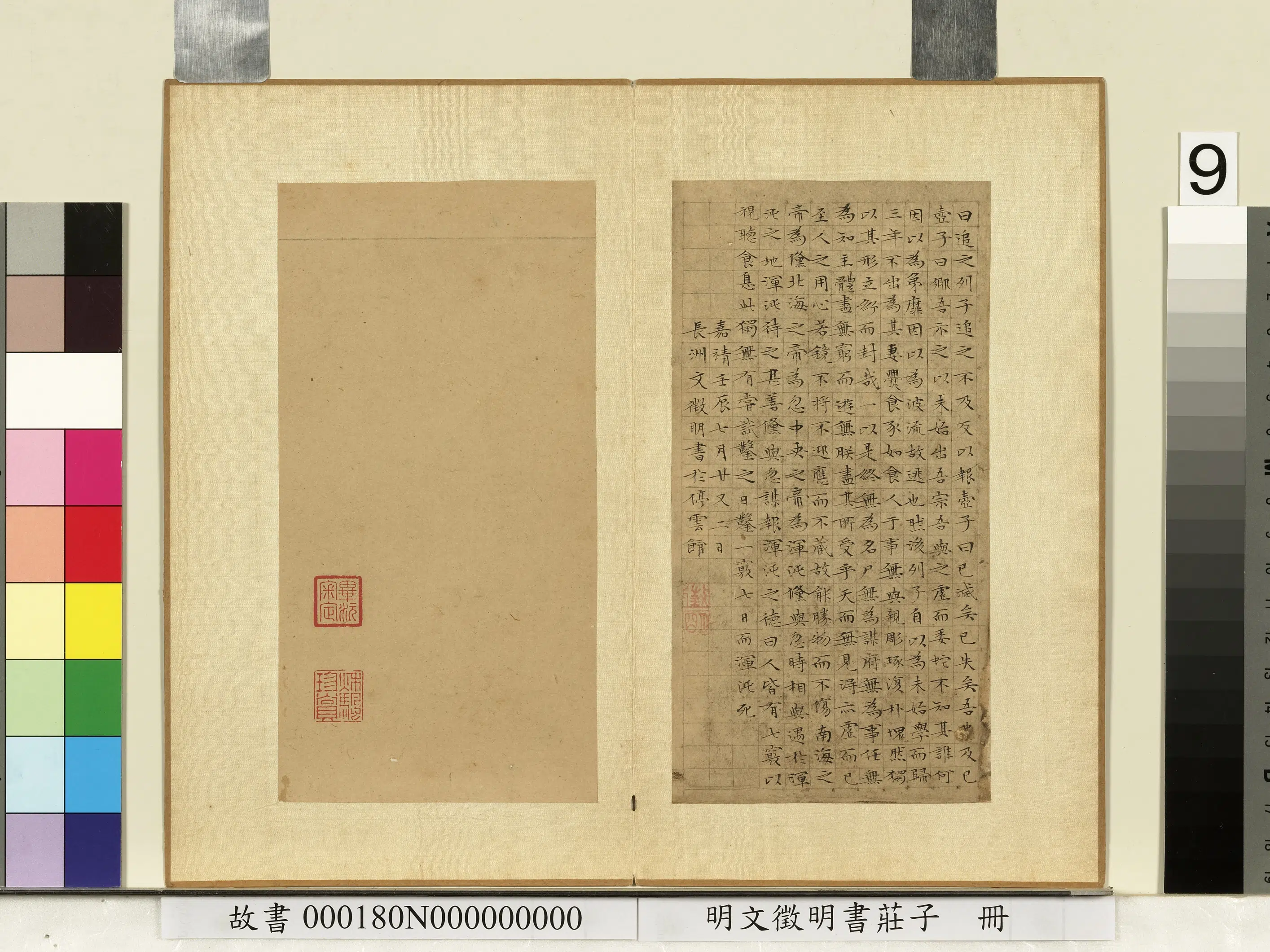 明朝【文征明徵明】《书庄子册》 第10张 明朝【文征明徵明】《书庄子册》 第10张