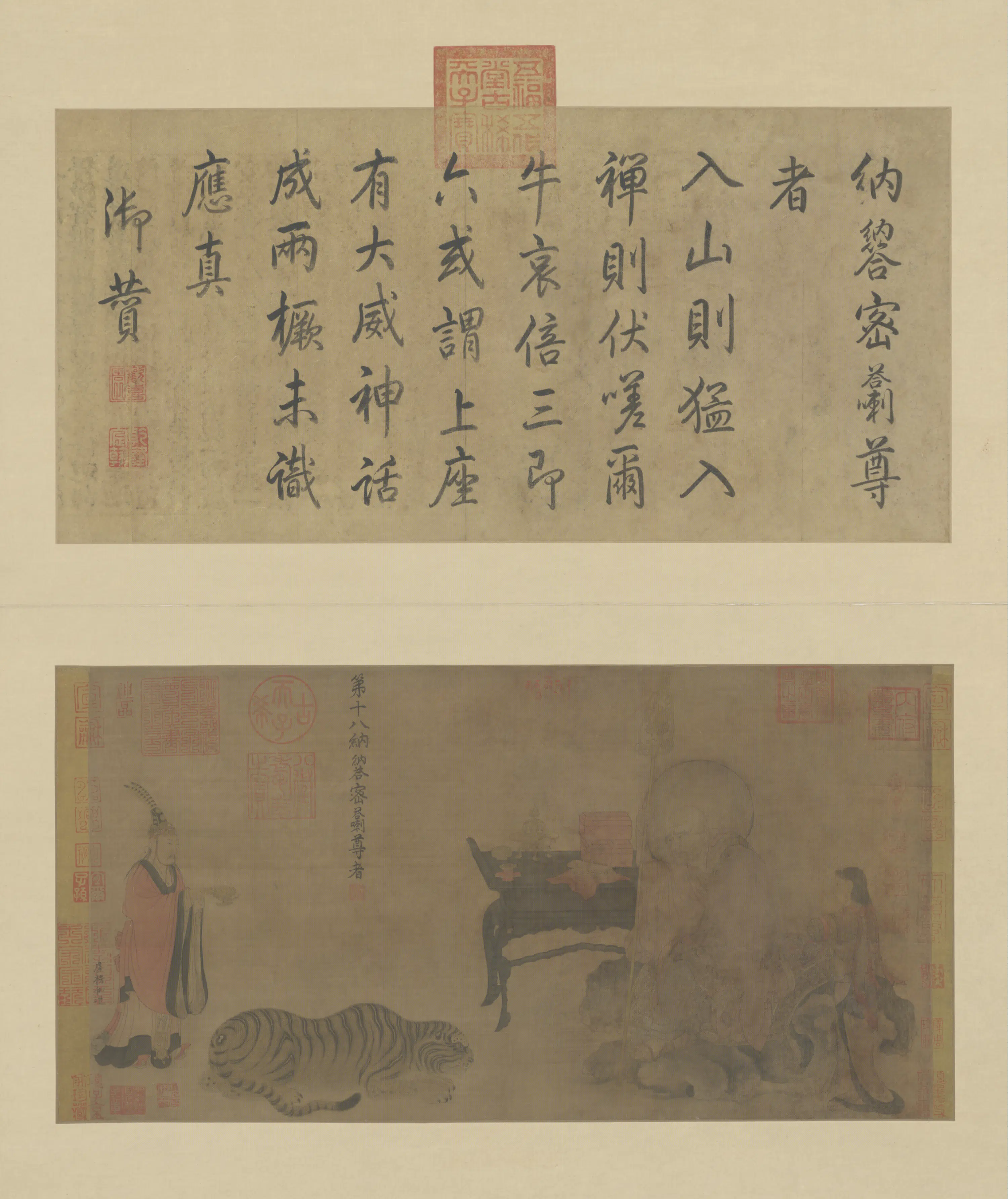 唐朝【卢楞伽】《卢楞迦画六尊者像册-第十八纳纳答密答喇尊》