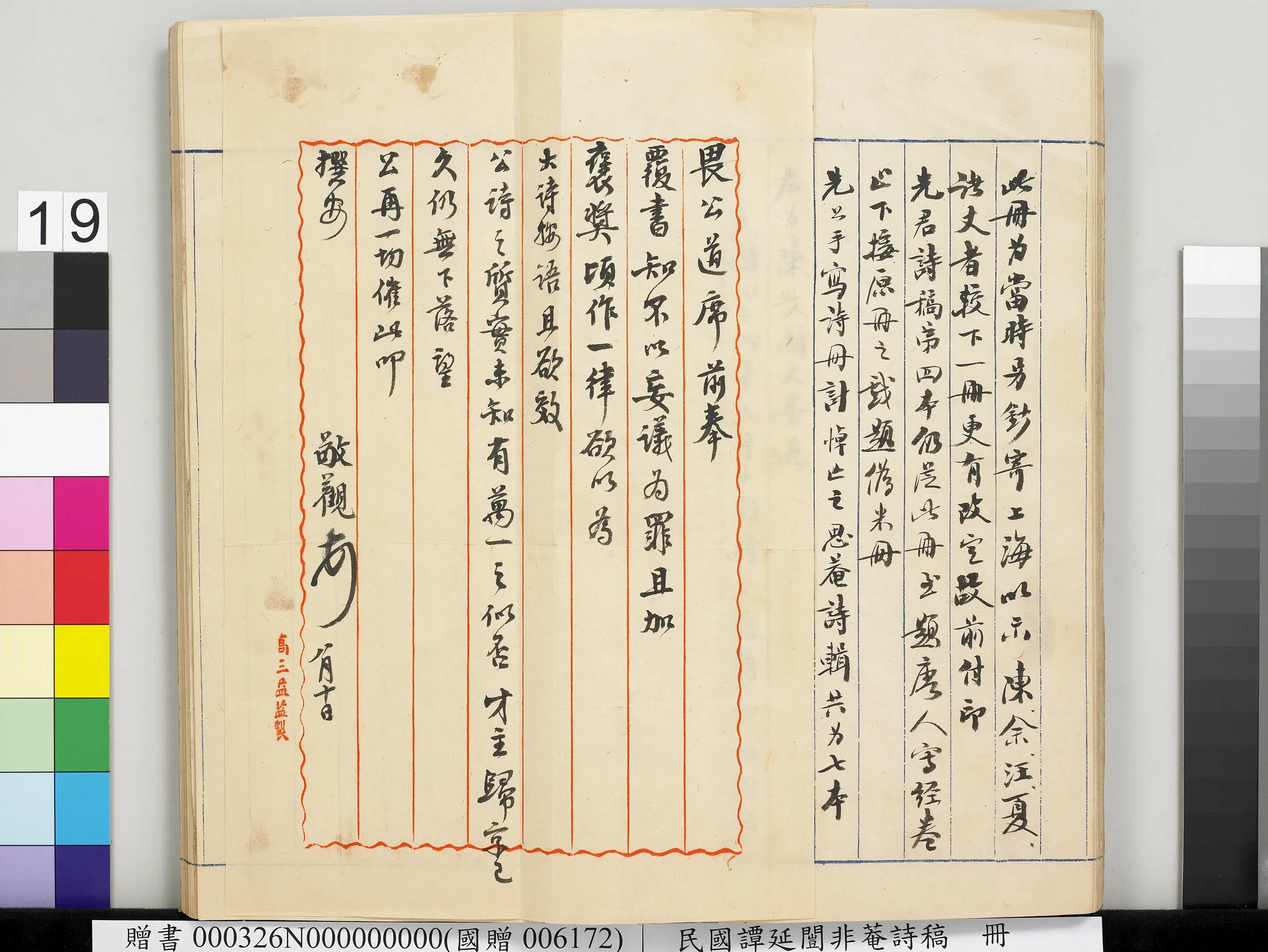 近现代【谭延闿】《非庵诗稿册-1》 第14张 近现代【谭延闿】《非庵诗稿册-1》 第14张