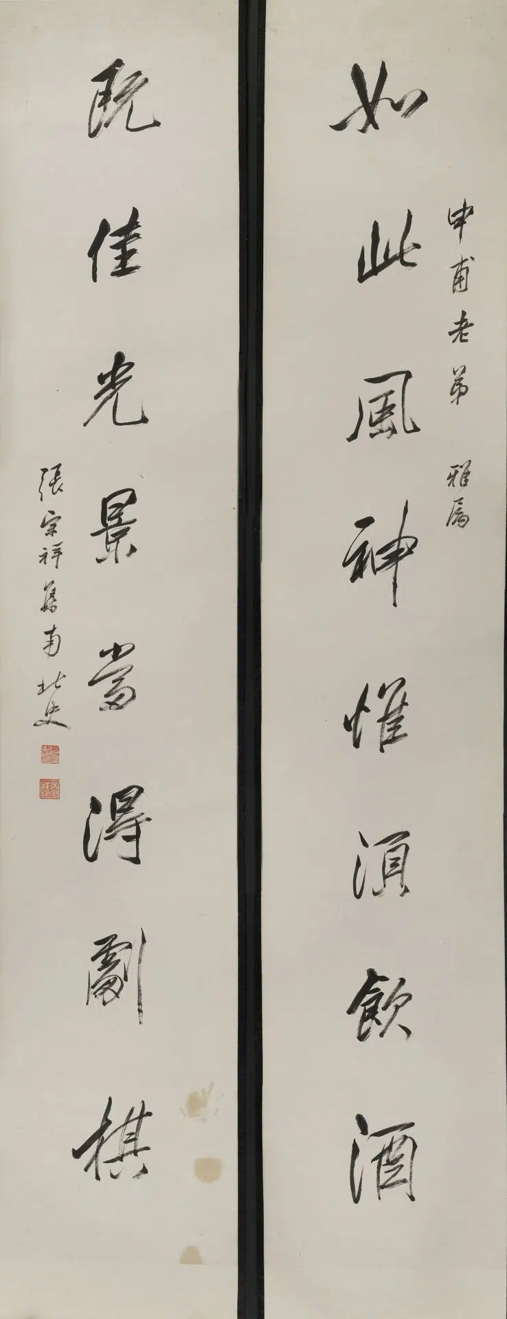 近现代【张宗祥】《行书八言对联》