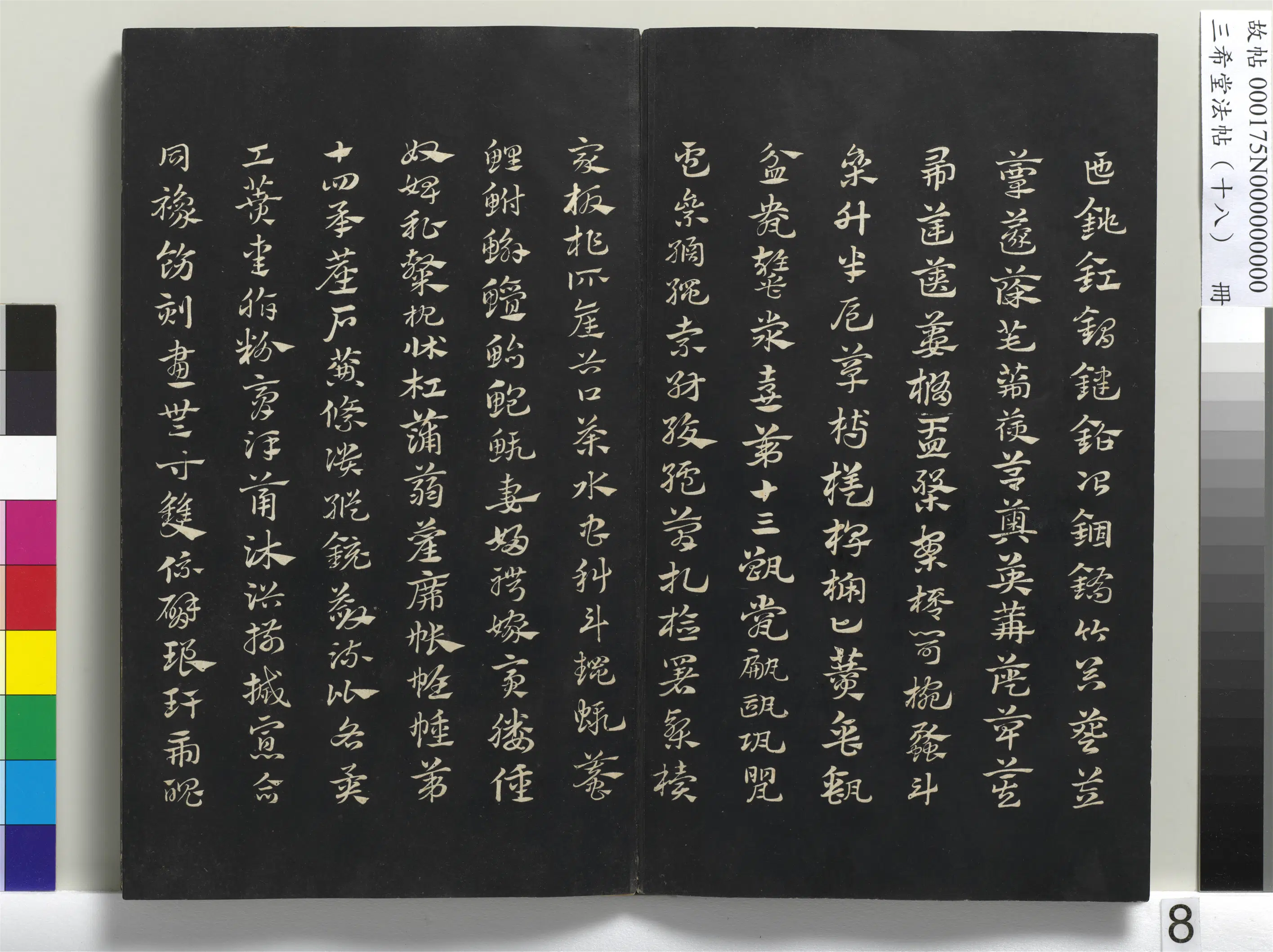 清代【爱新觉罗弘历-乾隆-清高宗】《三希堂法帖（十八）册-1》 第27张