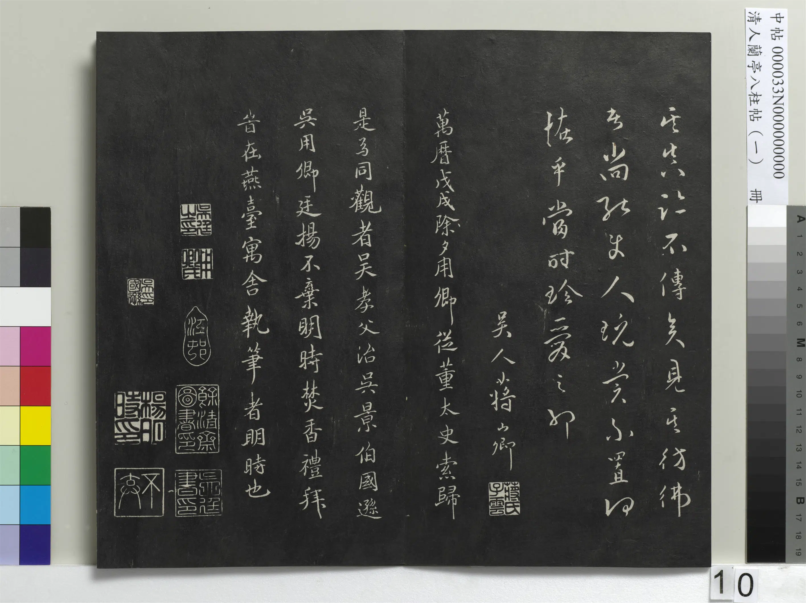 唐朝【虞世南】《兰亭八柱帖（干）册-3》 第2张