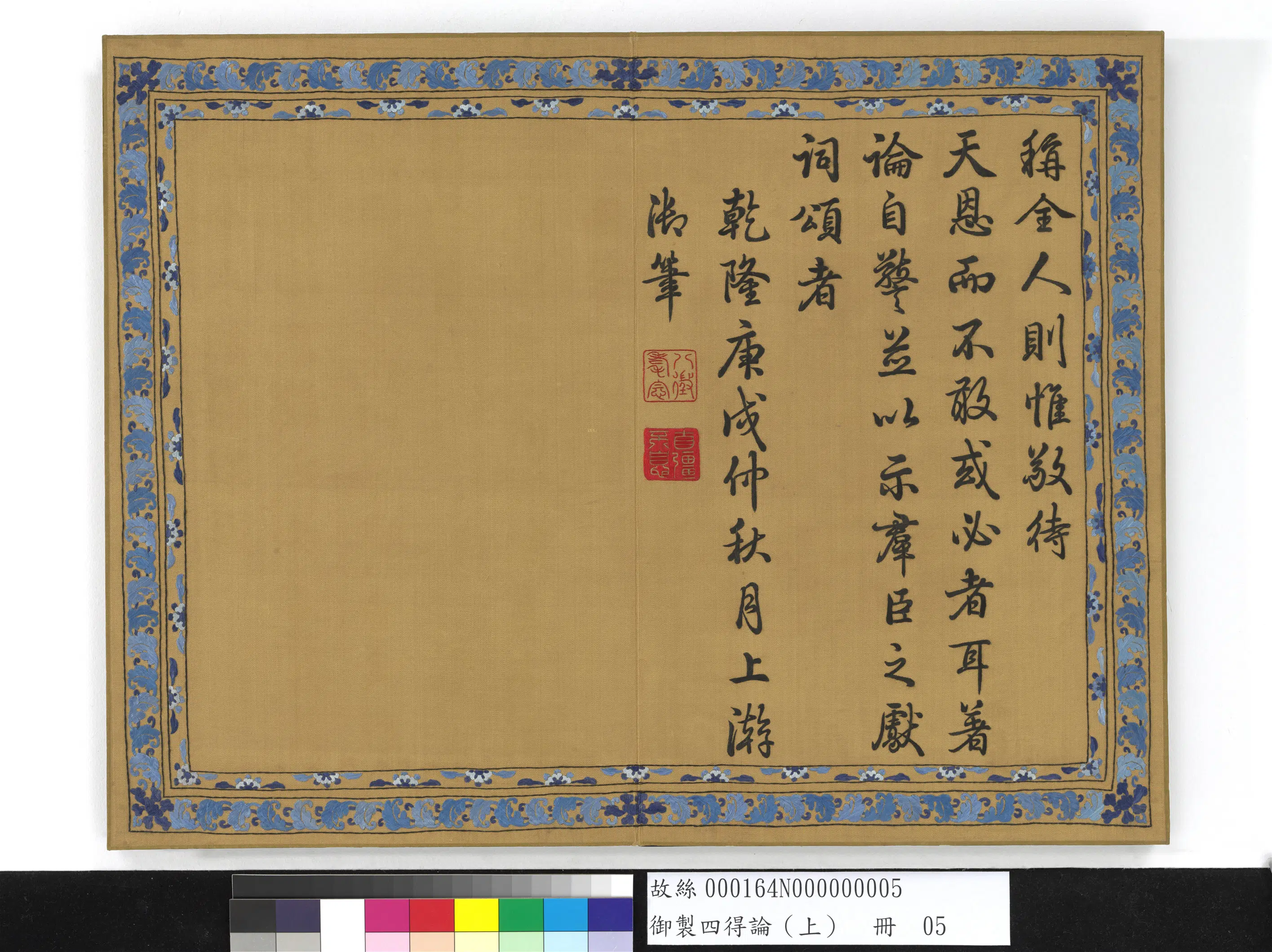 《御制四得论(上)册》 第5张 《御制四得论(上)册》 第5张