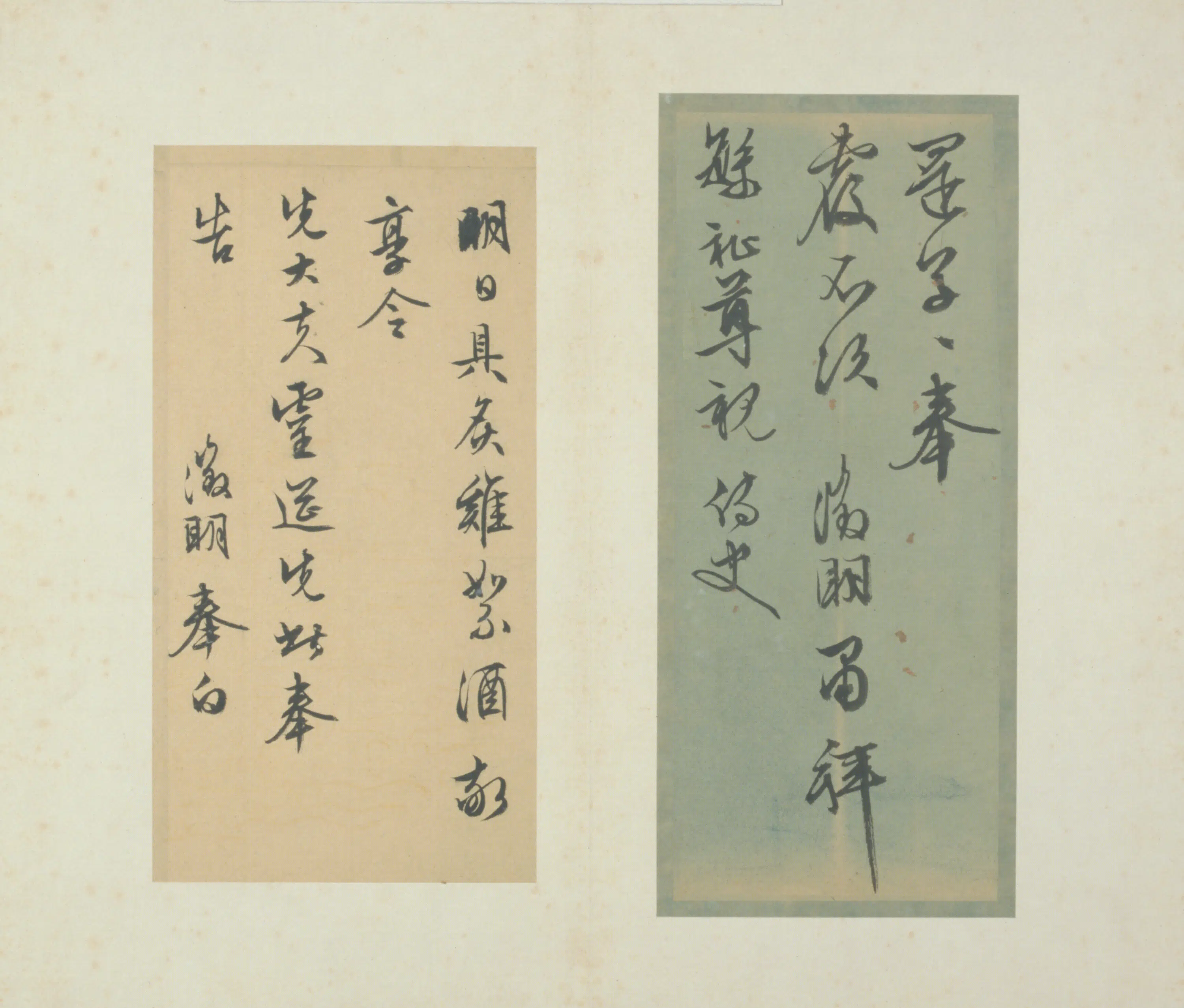 明朝【文征明】《致繁祉书札》