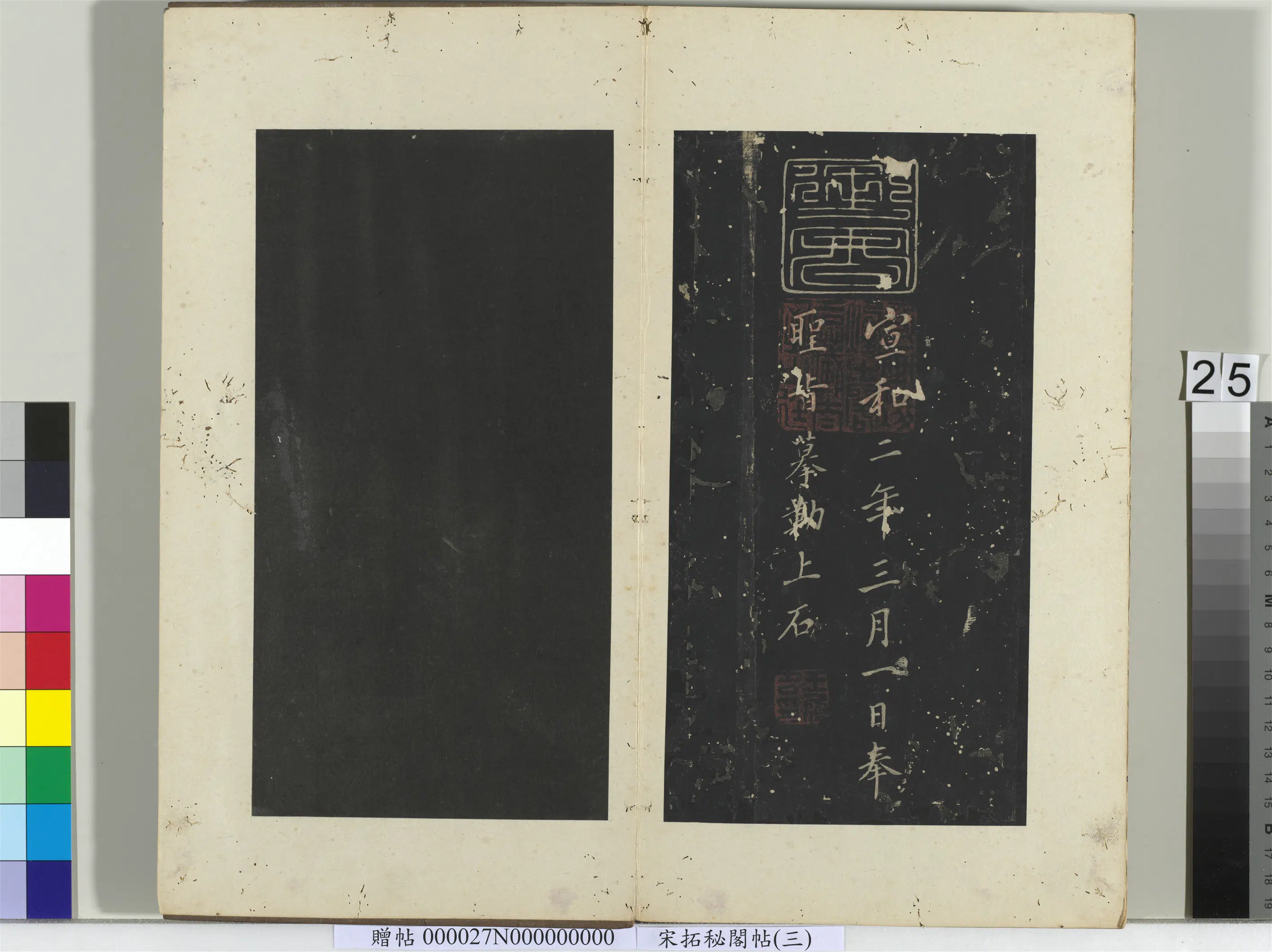 东晋【王羲之】《秘阁帖（三）册》