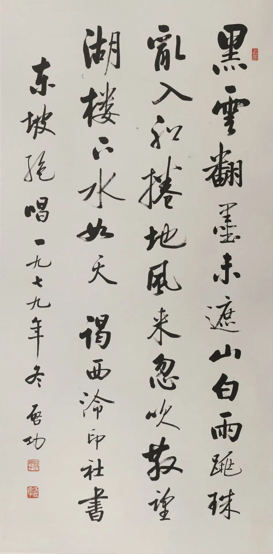 近现代【启功】《行书苏东坡诗句轴》