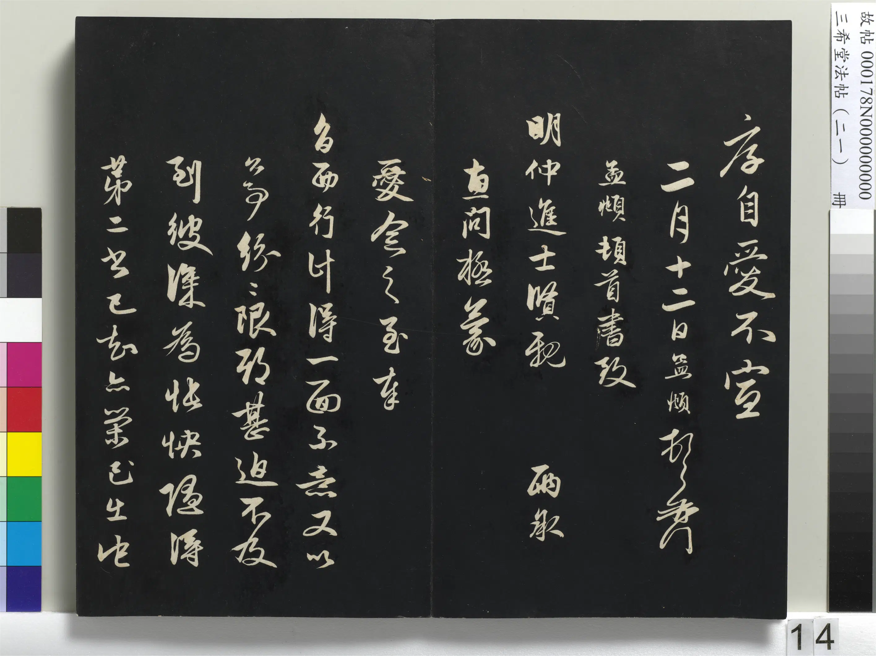 元代【赵孟頫】《三希堂法帖（二十一）册-元赵孟頫与明仲札-1》