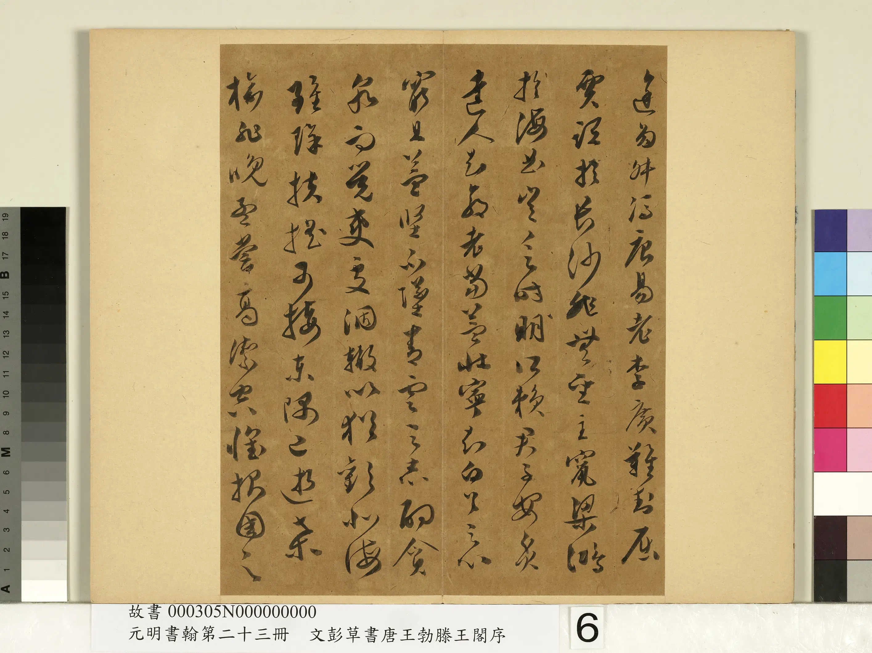 明朝【文彭】《草书唐王勃滕王阁序-元明书翰第二十三册》 第6张 明朝【文彭】《草书唐王勃滕王阁序-元明书翰第二十三册》 第6张