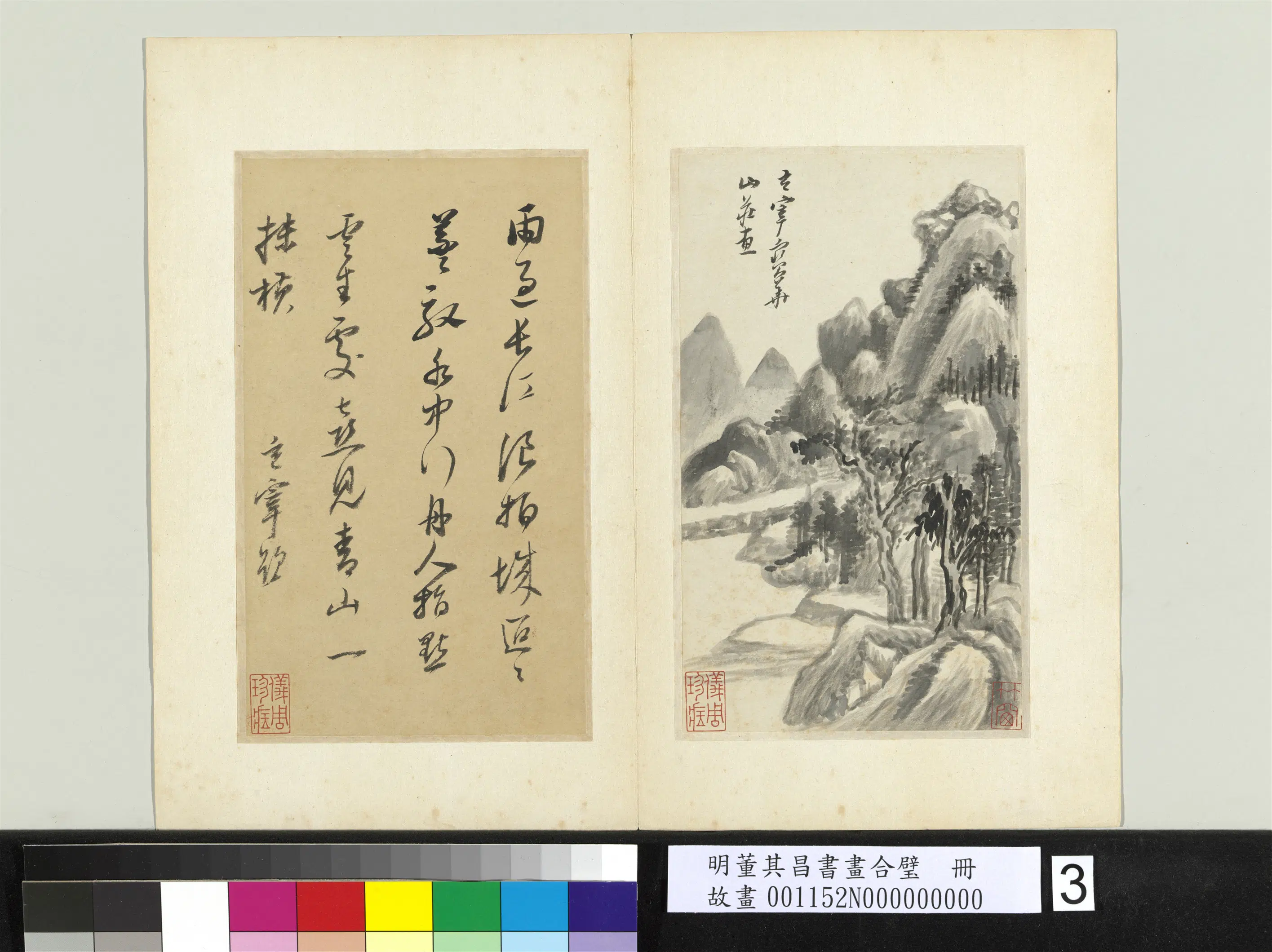 明代【董其昌】《书画合璧册-9开》 第4张