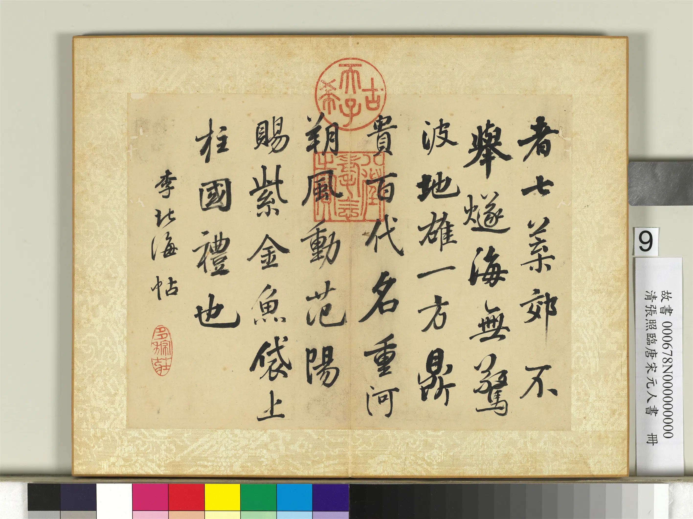清代【张照】《临唐宋元人书册-临唐李邕帖》 第5张