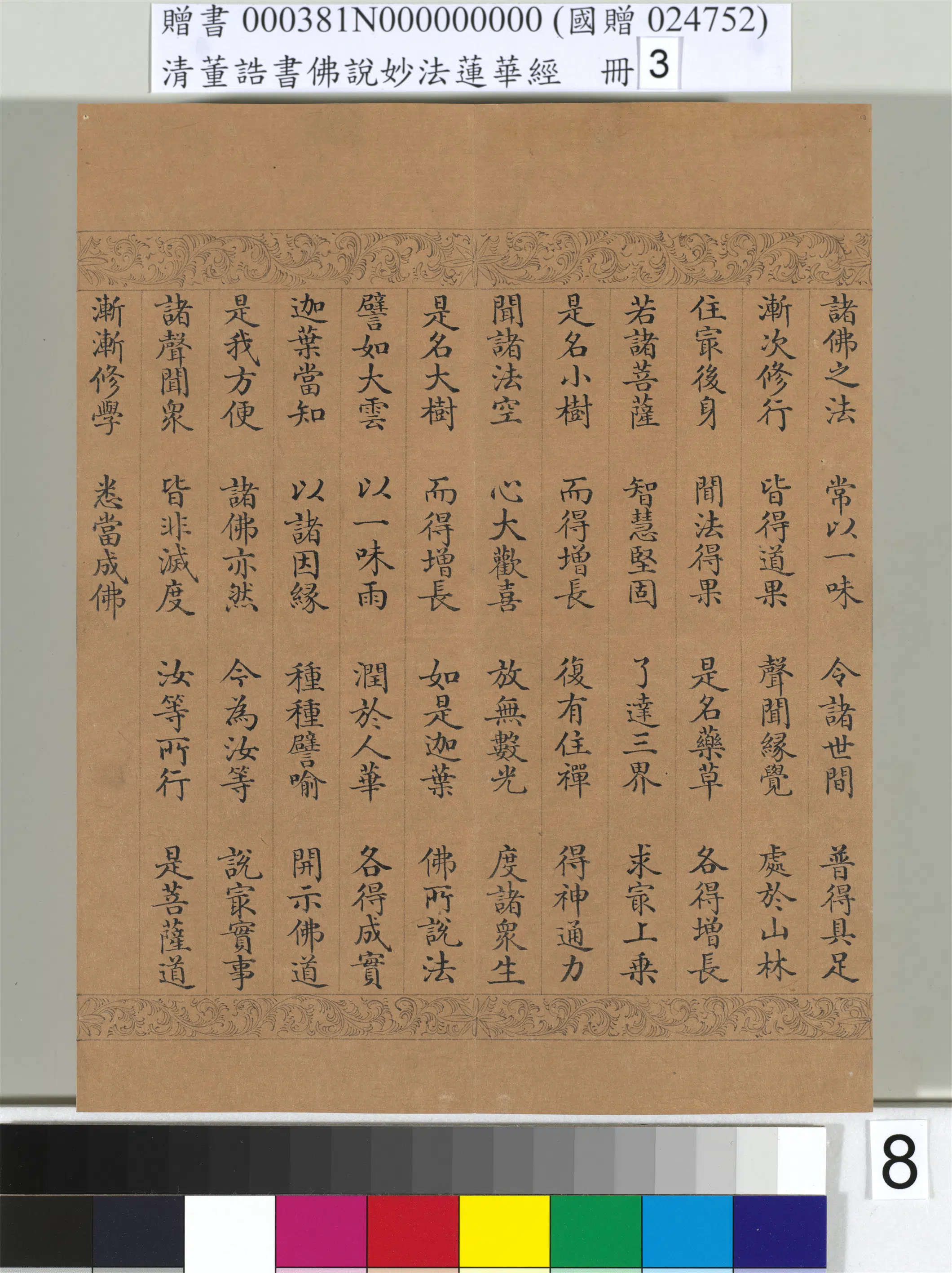 清代【董诰】《佛说妙法莲华经（三）册-47开》 第47张