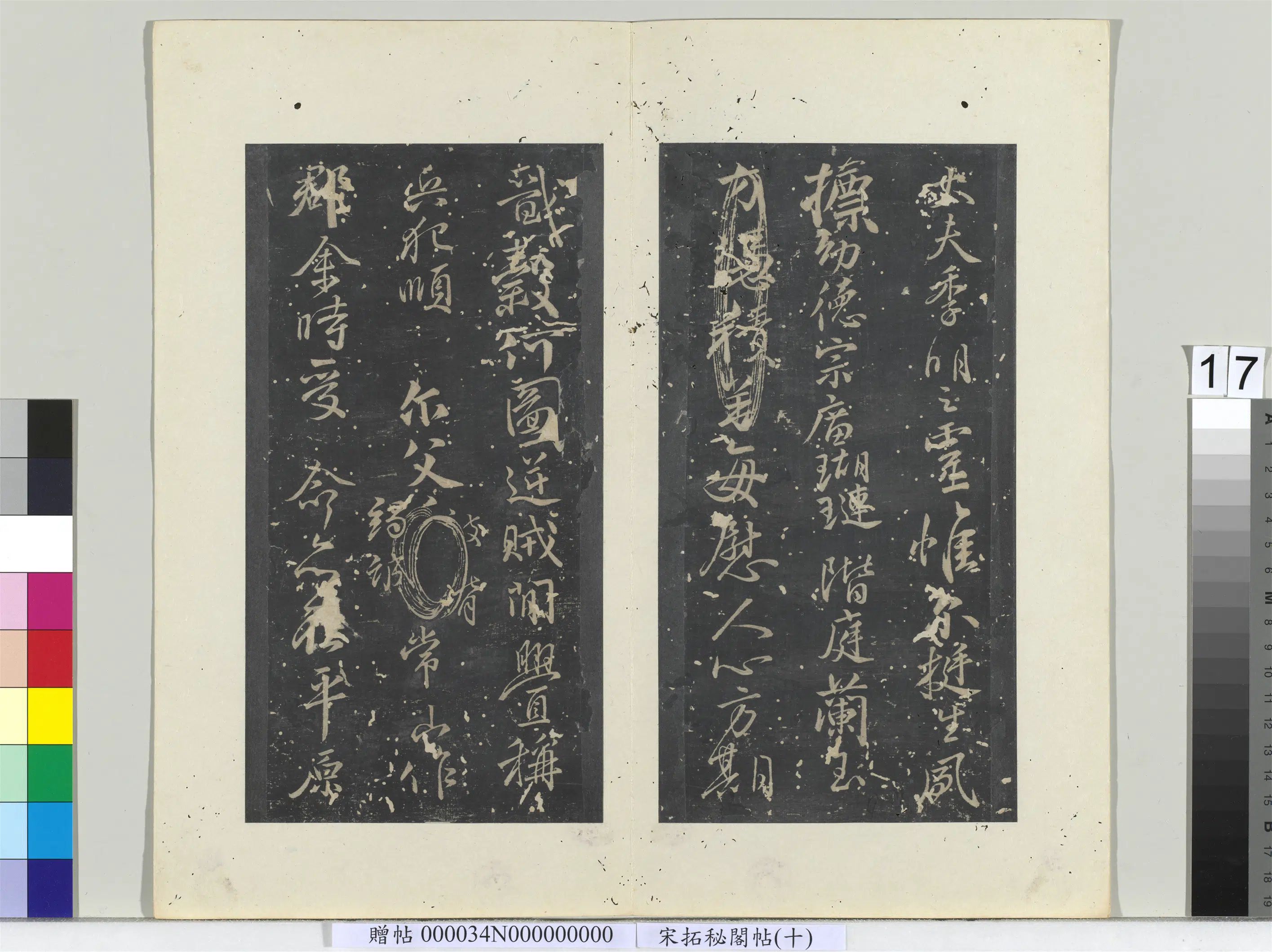 唐朝【颜真卿】《秘阁帖（十）册-唐颜真卿书祭侄文稿》 第2张