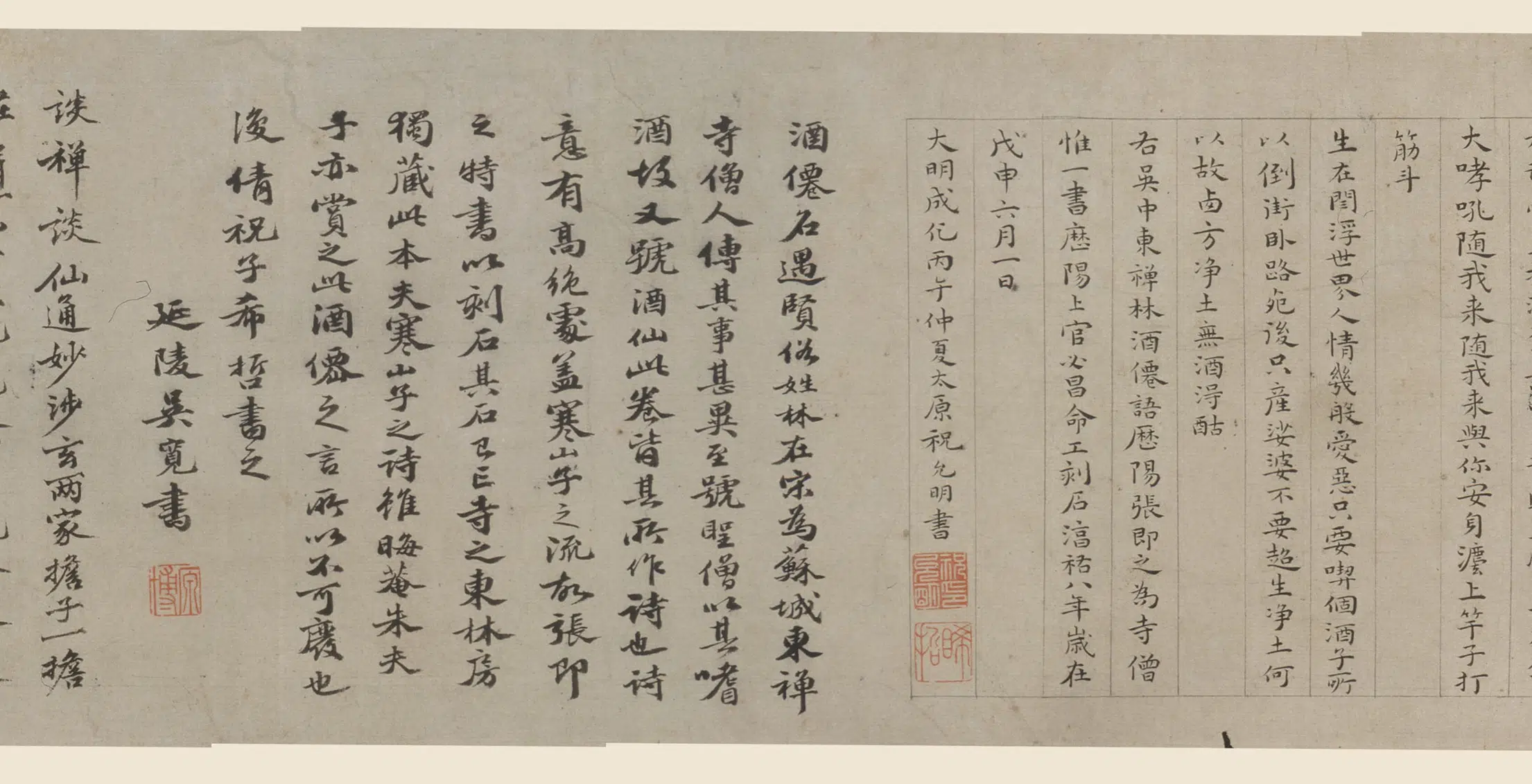 明朝【祝允明】《楷书林酒仙诗卷》 第3张