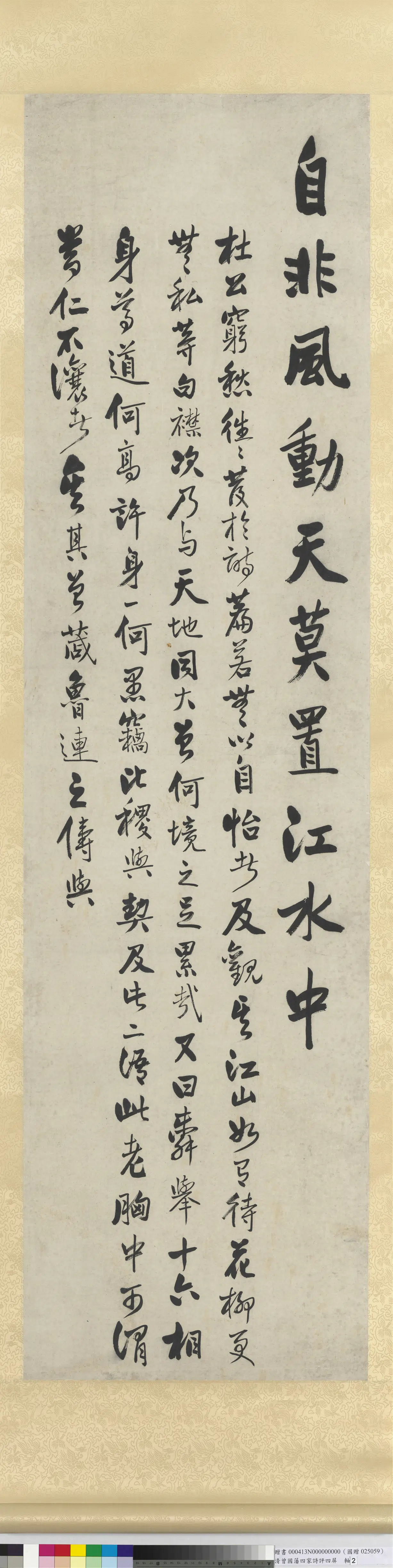 清代【曾国藩】《四家诗评四屏》 第2张
