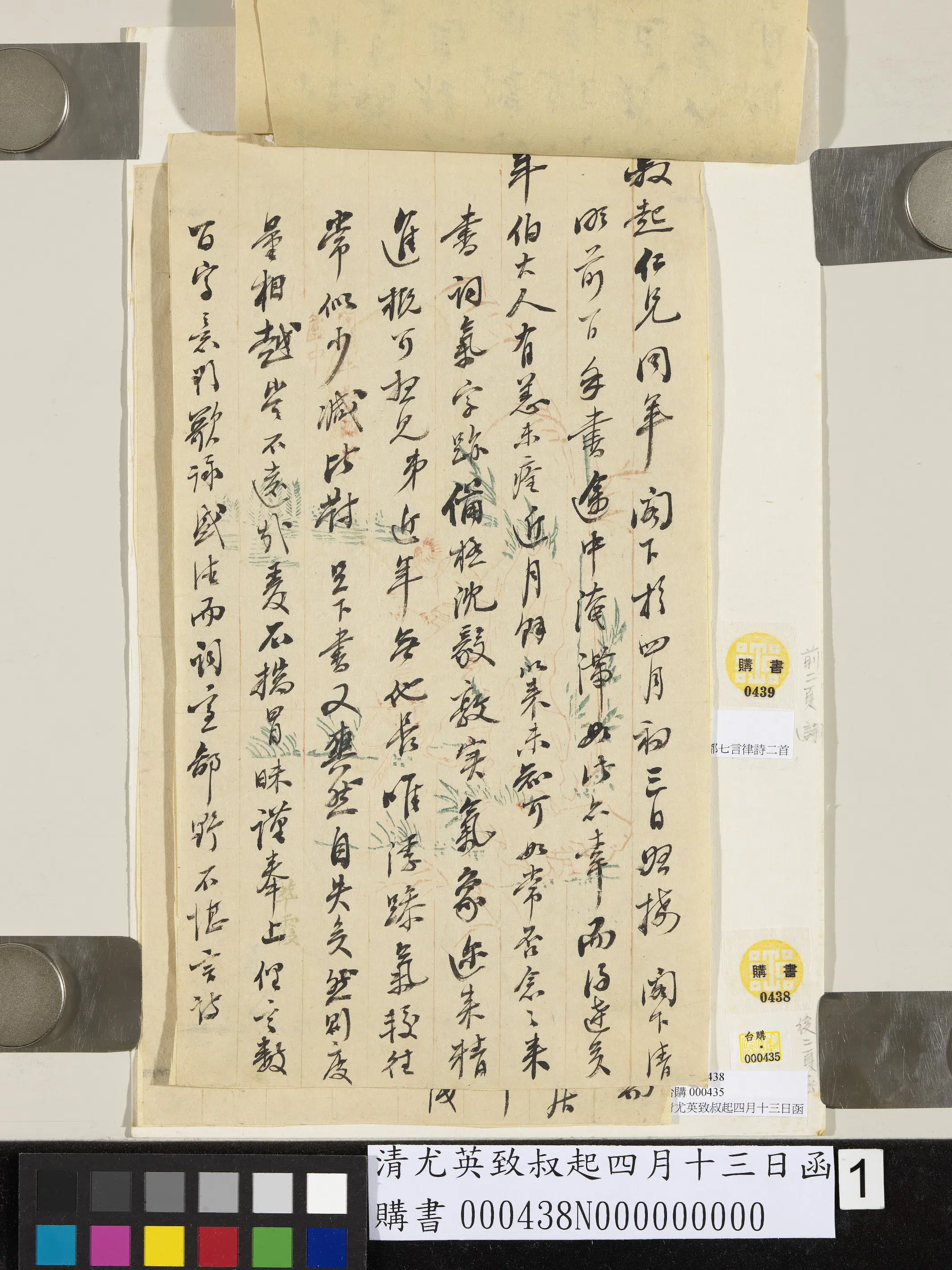 清代【尤英】《致叔起四月十三日函》